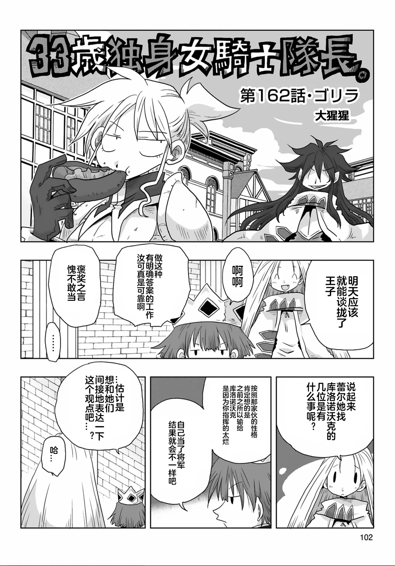 [Amahara] 33-sai Dokushin Onna Kishi Taichou (3) | 33歲單身女騎士隊長。(03) 全 [Chinese] [zxycat2个人汉化] page 104 - read online free