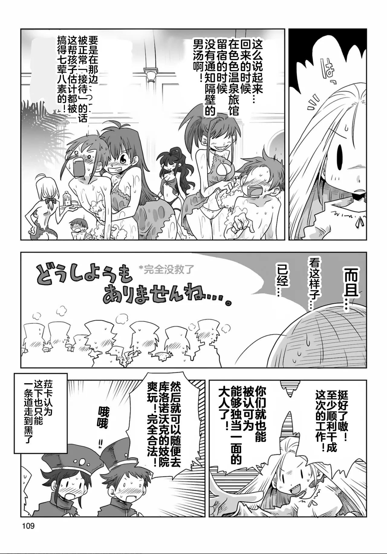 [Amahara] 33-sai Dokushin Onna Kishi Taichou (3) | 33歲單身女騎士隊長。(03) 全 [Chinese] [zxycat2个人汉化] page 111 - read online free