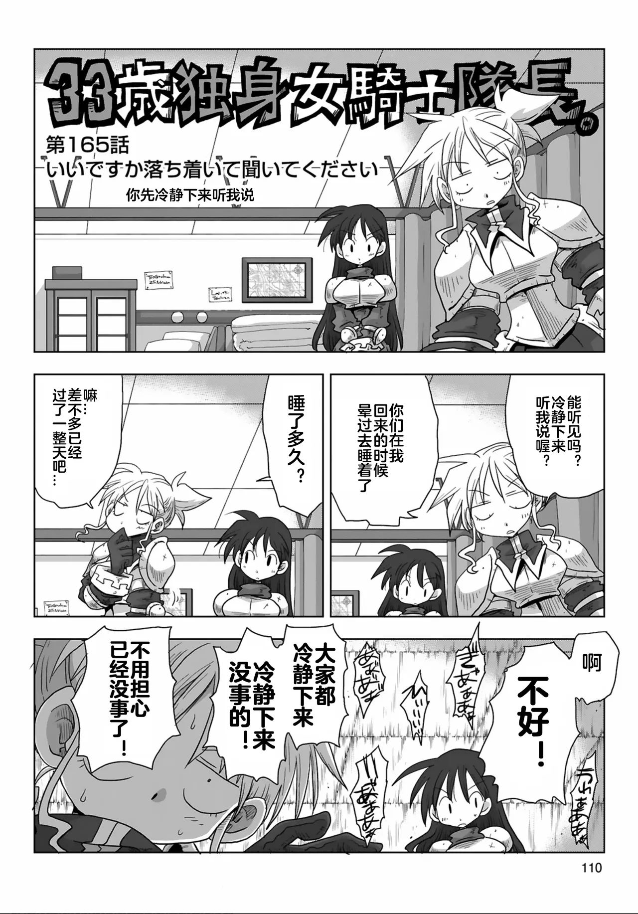 [Amahara] 33-sai Dokushin Onna Kishi Taichou (3) | 33歲單身女騎士隊長。(03) 全 [Chinese] [zxycat2个人汉化] page 112 - read online free