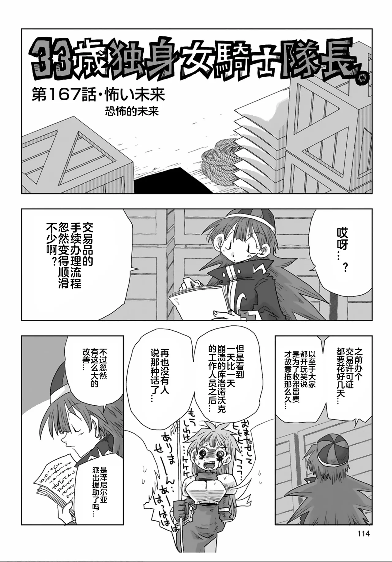 [Amahara] 33-sai Dokushin Onna Kishi Taichou (3) | 33歲單身女騎士隊長。(03) 全 [Chinese] [zxycat2个人汉化] page 116 - read online free