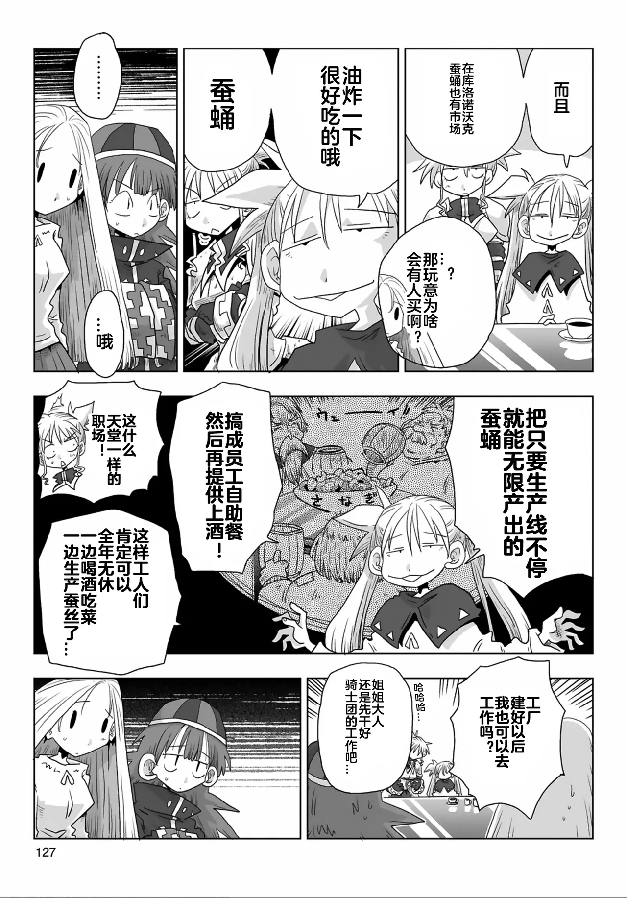 [Amahara] 33-sai Dokushin Onna Kishi Taichou (3) | 33歲單身女騎士隊長。(03) 全 [Chinese] [zxycat2个人汉化] page 129 - read online free