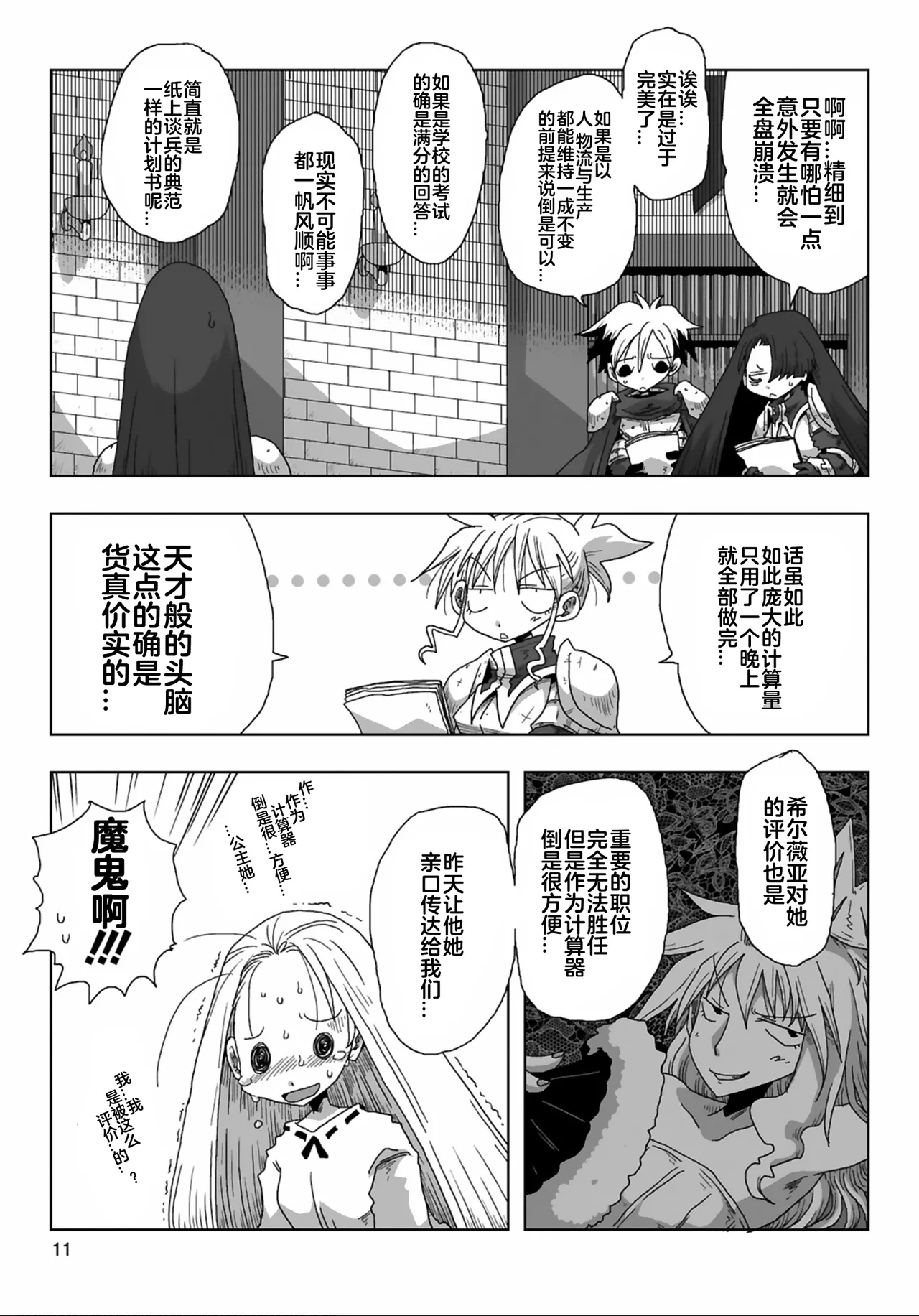 [Amahara] 33-sai Dokushin Onna Kishi Taichou (3) | 33歲單身女騎士隊長。(03) 全 [Chinese] [zxycat2个人汉化] page 13 - read online free