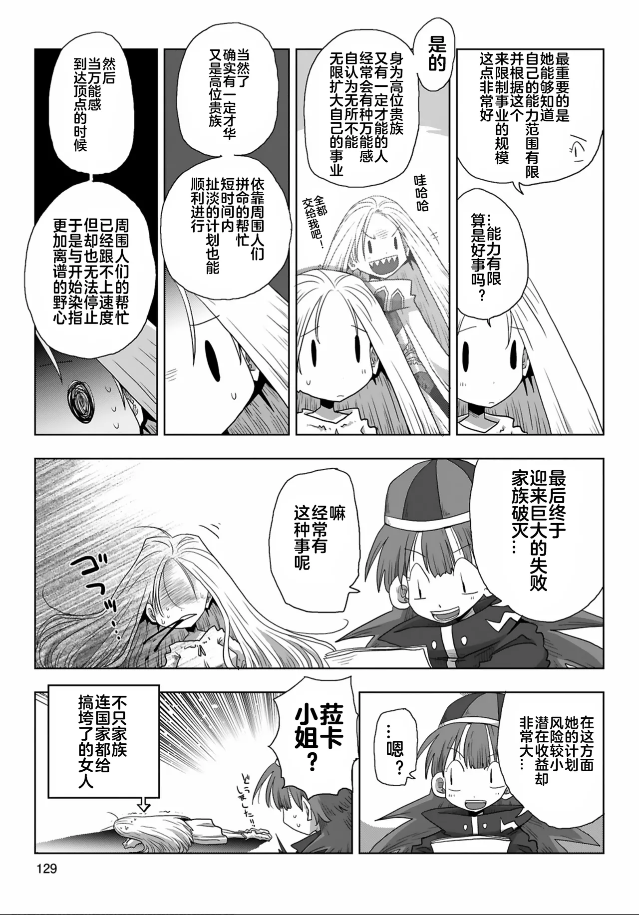[Amahara] 33-sai Dokushin Onna Kishi Taichou (3) | 33歲單身女騎士隊長。(03) 全 [Chinese] [zxycat2个人汉化] page 131 - read online free