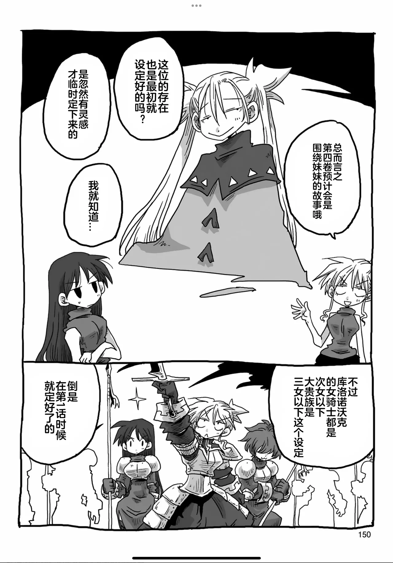 [Amahara] 33-sai Dokushin Onna Kishi Taichou (3) | 33歲單身女騎士隊長。(03) 全 [Chinese] [zxycat2个人汉化] page 152 - read online free