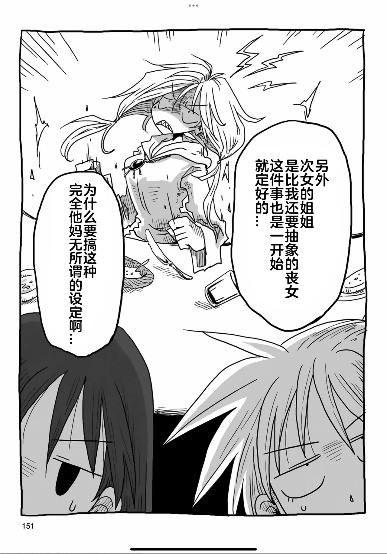 [Amahara] 33-sai Dokushin Onna Kishi Taichou (3) | 33歲單身女騎士隊長。(03) 全 [Chinese] [zxycat2个人汉化] page 153 - read online free