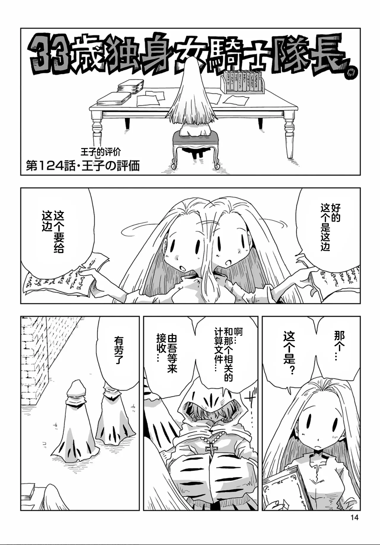 [Amahara] 33-sai Dokushin Onna Kishi Taichou (3) | 33歲單身女騎士隊長。(03) 全 [Chinese] [zxycat2个人汉化] page 16 - read online free