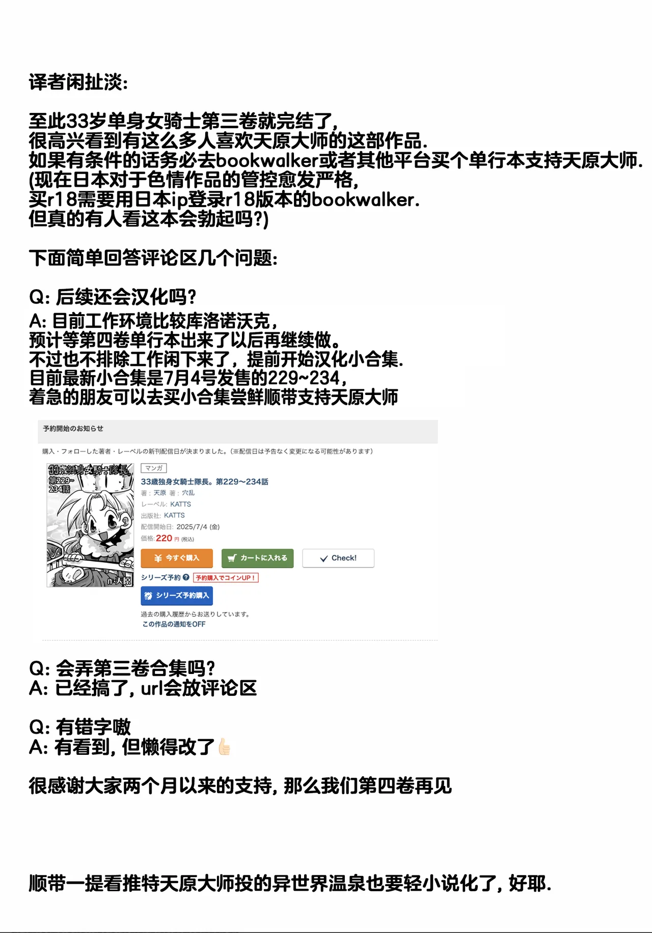 [Amahara] 33-sai Dokushin Onna Kishi Taichou (3) | 33歲單身女騎士隊長。(03) 全 [Chinese] [zxycat2个人汉化] page 160 - read online free