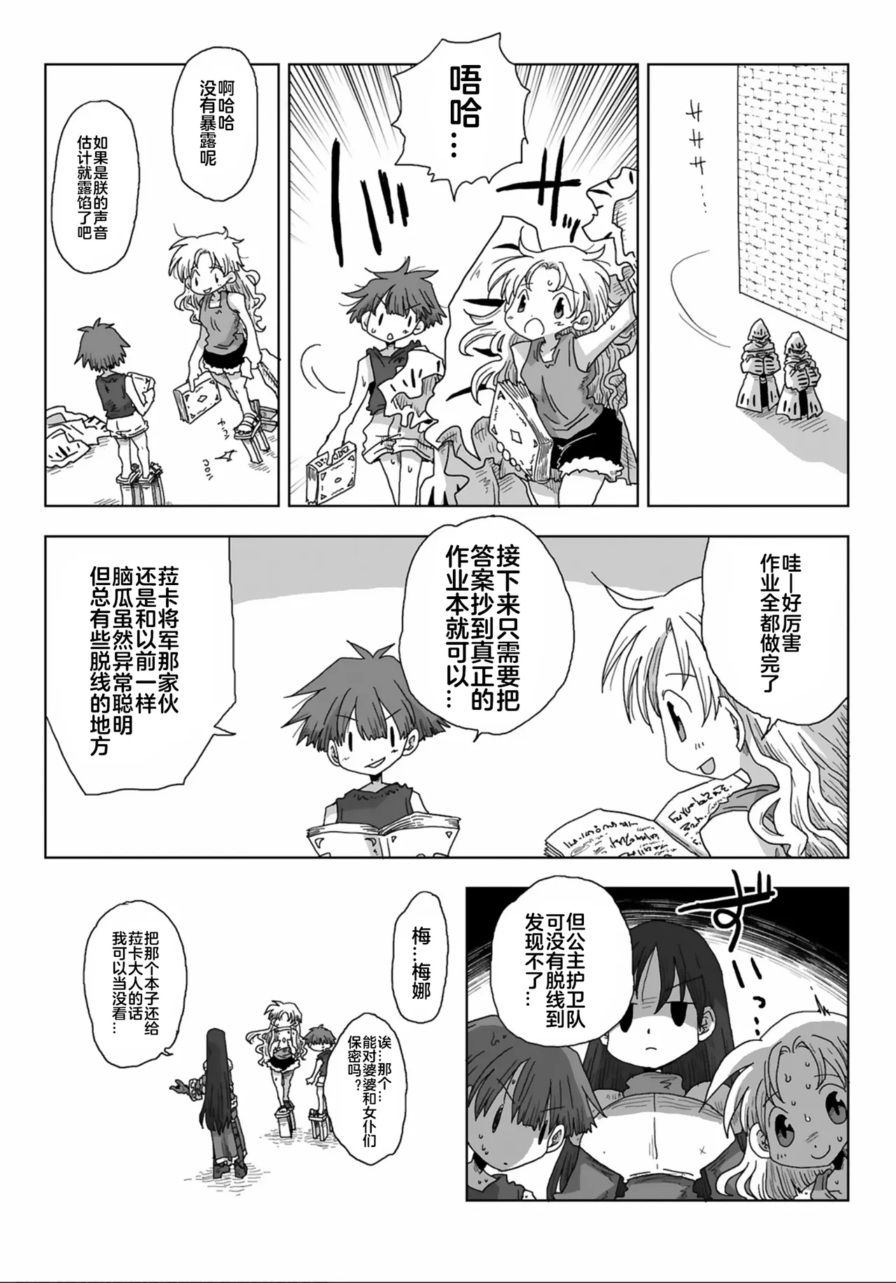 [Amahara] 33-sai Dokushin Onna Kishi Taichou (3) | 33歲單身女騎士隊長。(03) 全 [Chinese] [zxycat2个人汉化] page 17 - read online free