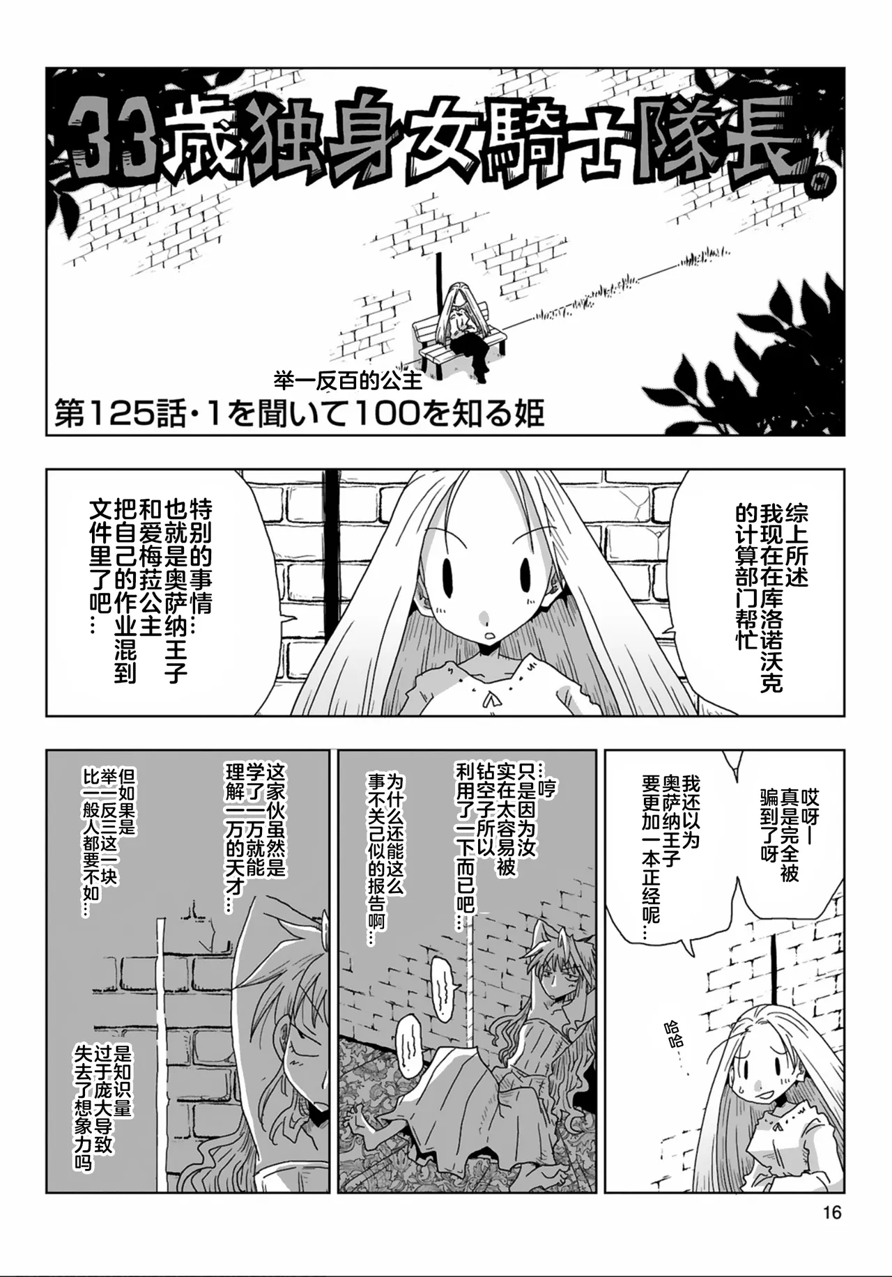 [Amahara] 33-sai Dokushin Onna Kishi Taichou (3) | 33歲單身女騎士隊長。(03) 全 [Chinese] [zxycat2个人汉化] page 18 - read online free