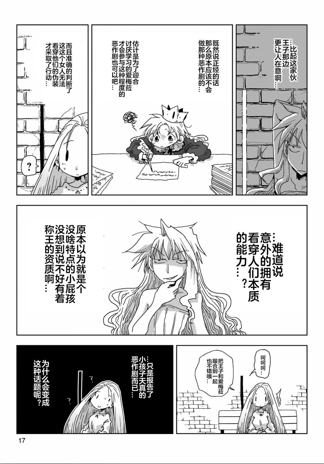[Amahara] 33-sai Dokushin Onna Kishi Taichou (3) | 33歲單身女騎士隊長。(03) 全 [Chinese] [zxycat2个人汉化] page 19 - read online free