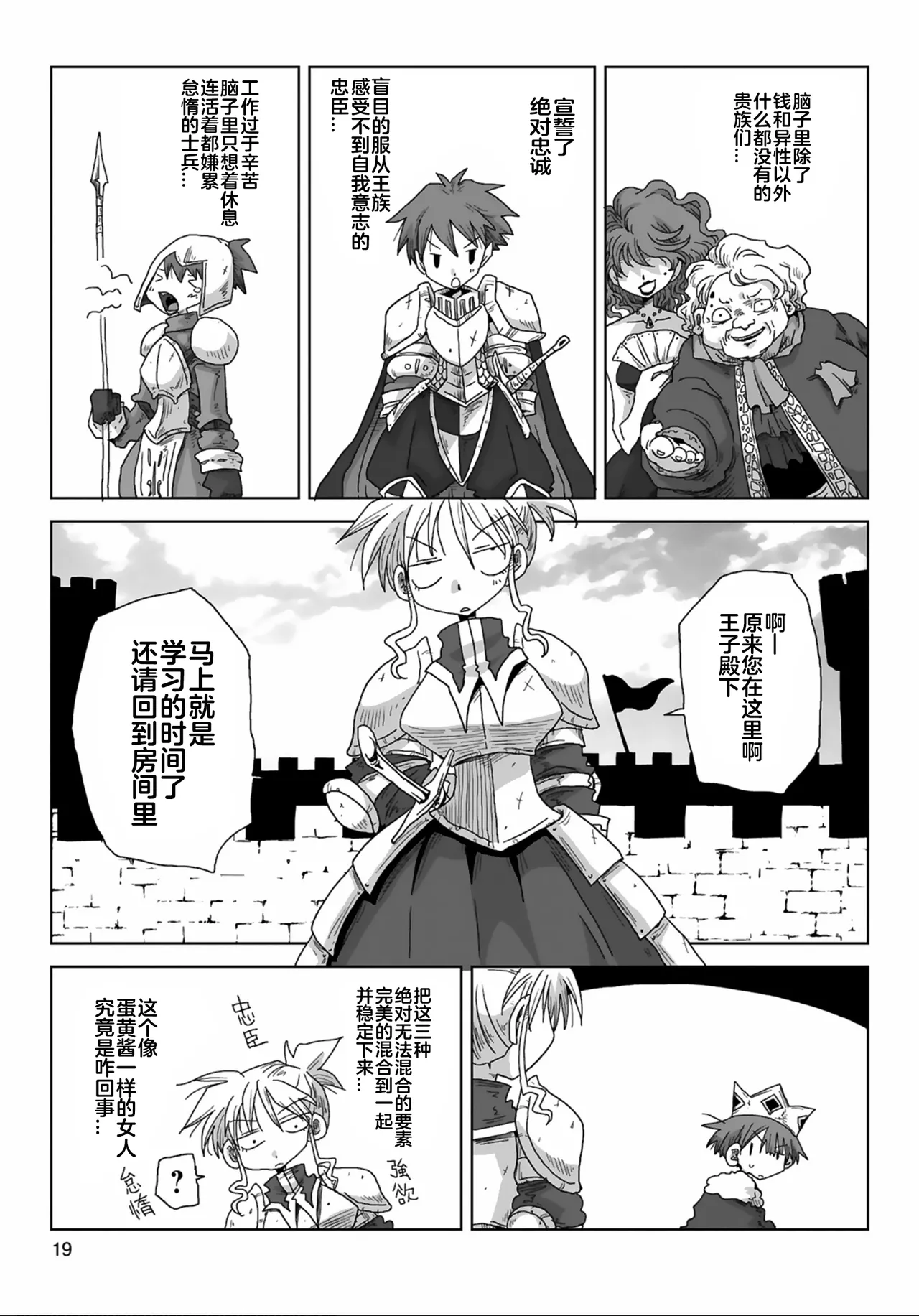 [Amahara] 33-sai Dokushin Onna Kishi Taichou (3) | 33歲單身女騎士隊長。(03) 全 [Chinese] [zxycat2个人汉化] page 21 - read online free