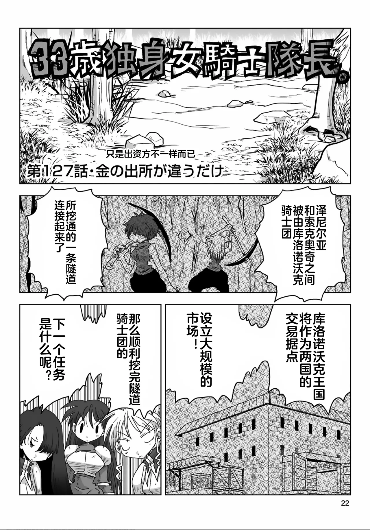 [Amahara] 33-sai Dokushin Onna Kishi Taichou (3) | 33歲單身女騎士隊長。(03) 全 [Chinese] [zxycat2个人汉化] page 24 - read online free