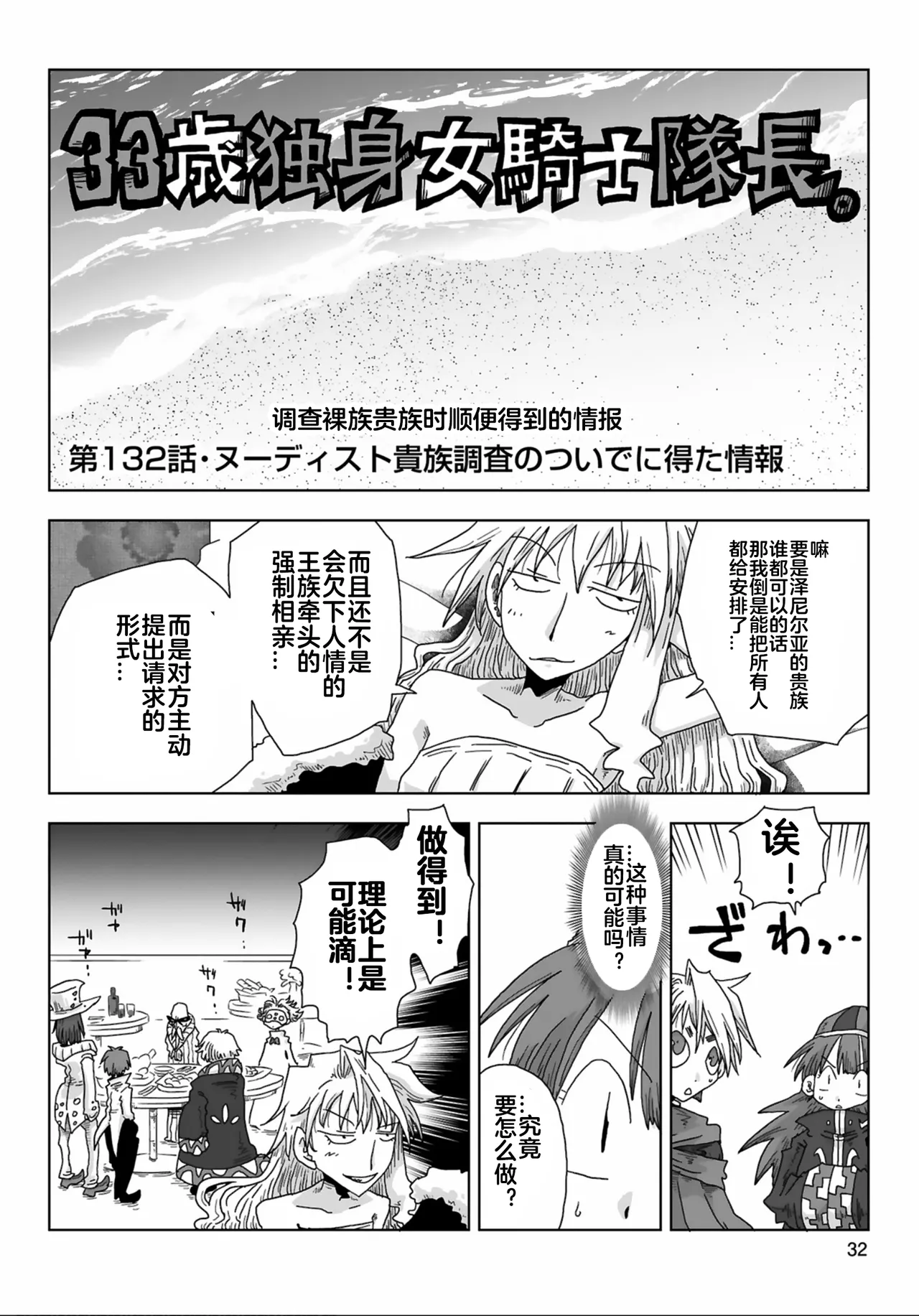 [Amahara] 33-sai Dokushin Onna Kishi Taichou (3) | 33歲單身女騎士隊長。(03) 全 [Chinese] [zxycat2个人汉化] page 34 - read online free