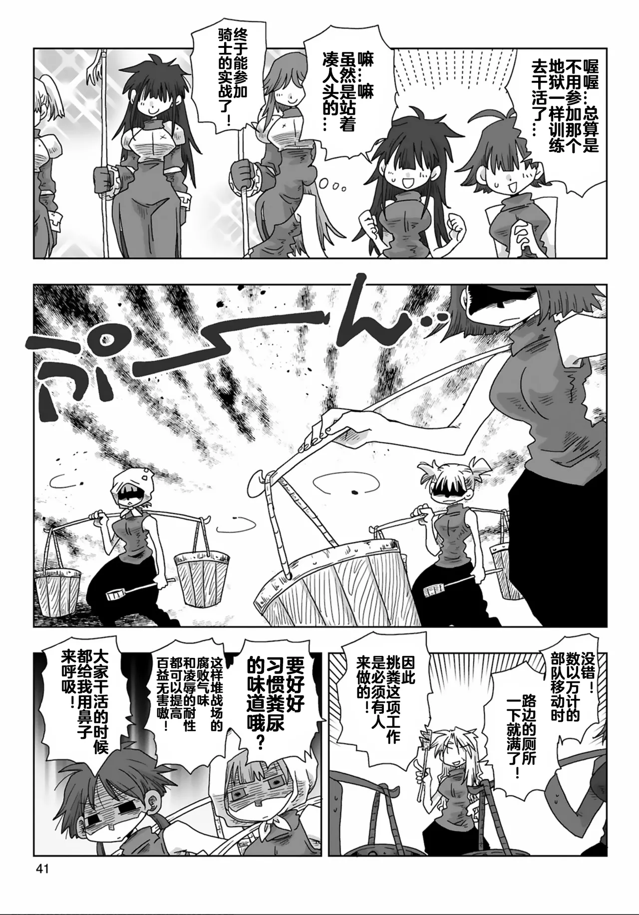 [Amahara] 33-sai Dokushin Onna Kishi Taichou (3) | 33歲單身女騎士隊長。(03) 全 [Chinese] [zxycat2个人汉化] page 43 - read online free