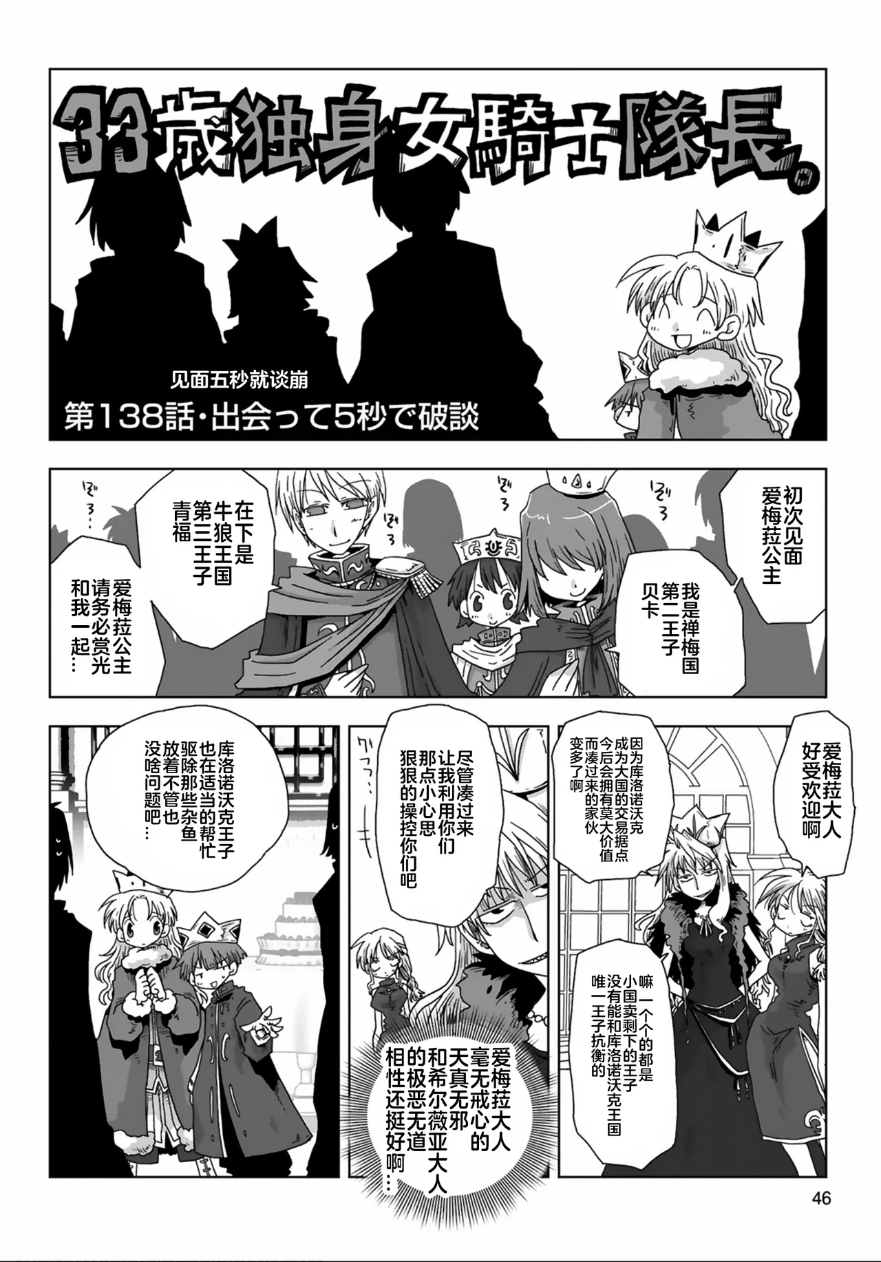 [Amahara] 33-sai Dokushin Onna Kishi Taichou (3) | 33歲單身女騎士隊長。(03) 全 [Chinese] [zxycat2个人汉化] page 48 - read online free