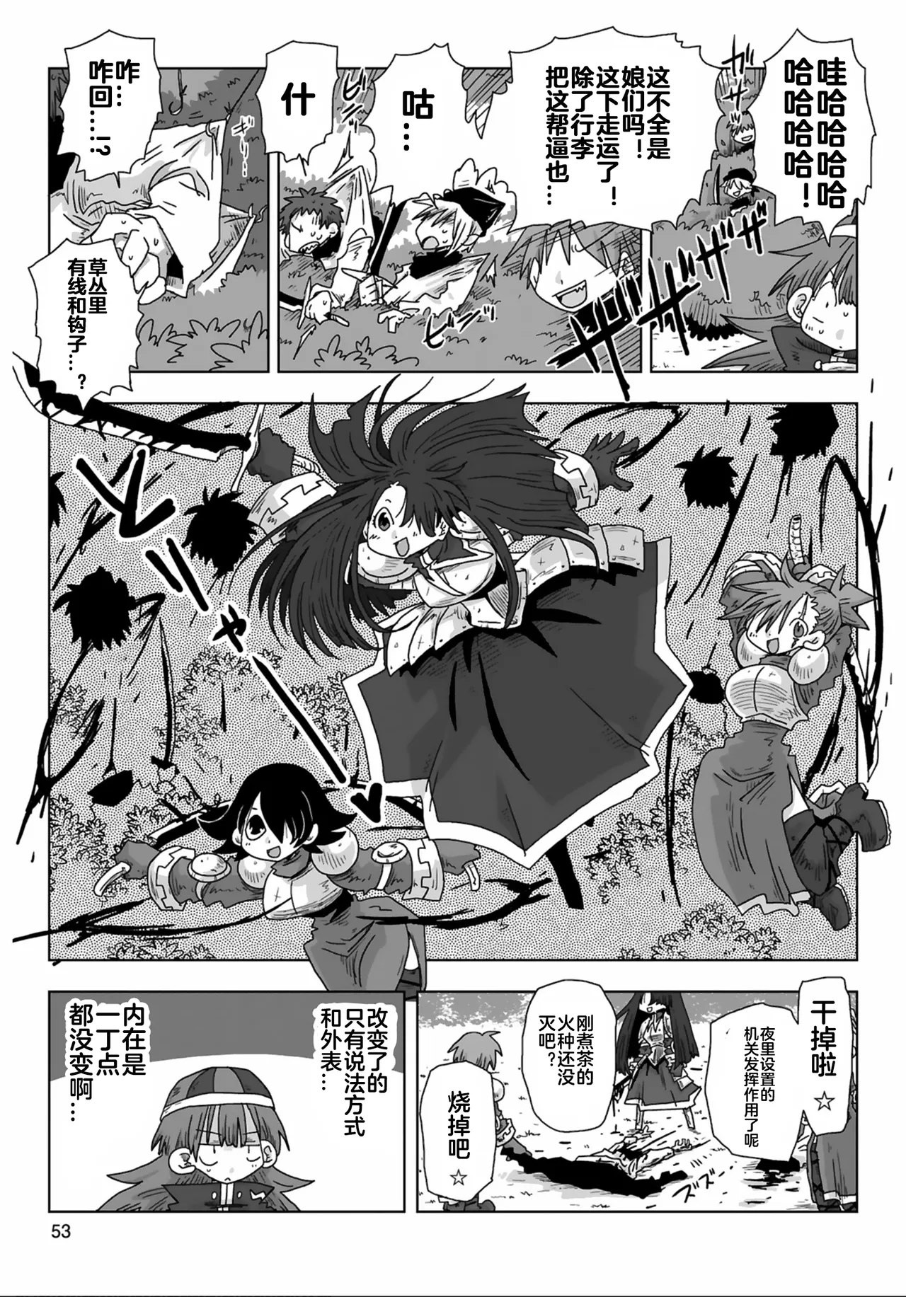 [Amahara] 33-sai Dokushin Onna Kishi Taichou (3) | 33歲單身女騎士隊長。(03) 全 [Chinese] [zxycat2个人汉化] page 55 - read online free