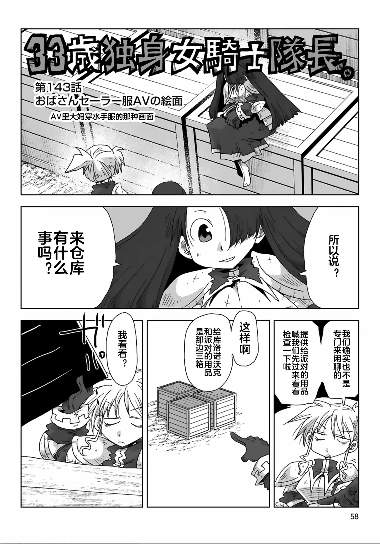 [Amahara] 33-sai Dokushin Onna Kishi Taichou (3) | 33歲單身女騎士隊長。(03) 全 [Chinese] [zxycat2个人汉化] page 60 - read online free