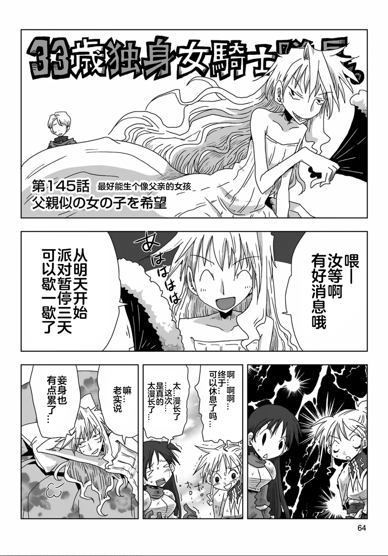 [Amahara] 33-sai Dokushin Onna Kishi Taichou (3) | 33歲單身女騎士隊長。(03) 全 [Chinese] [zxycat2个人汉化] page 66 - read online free
