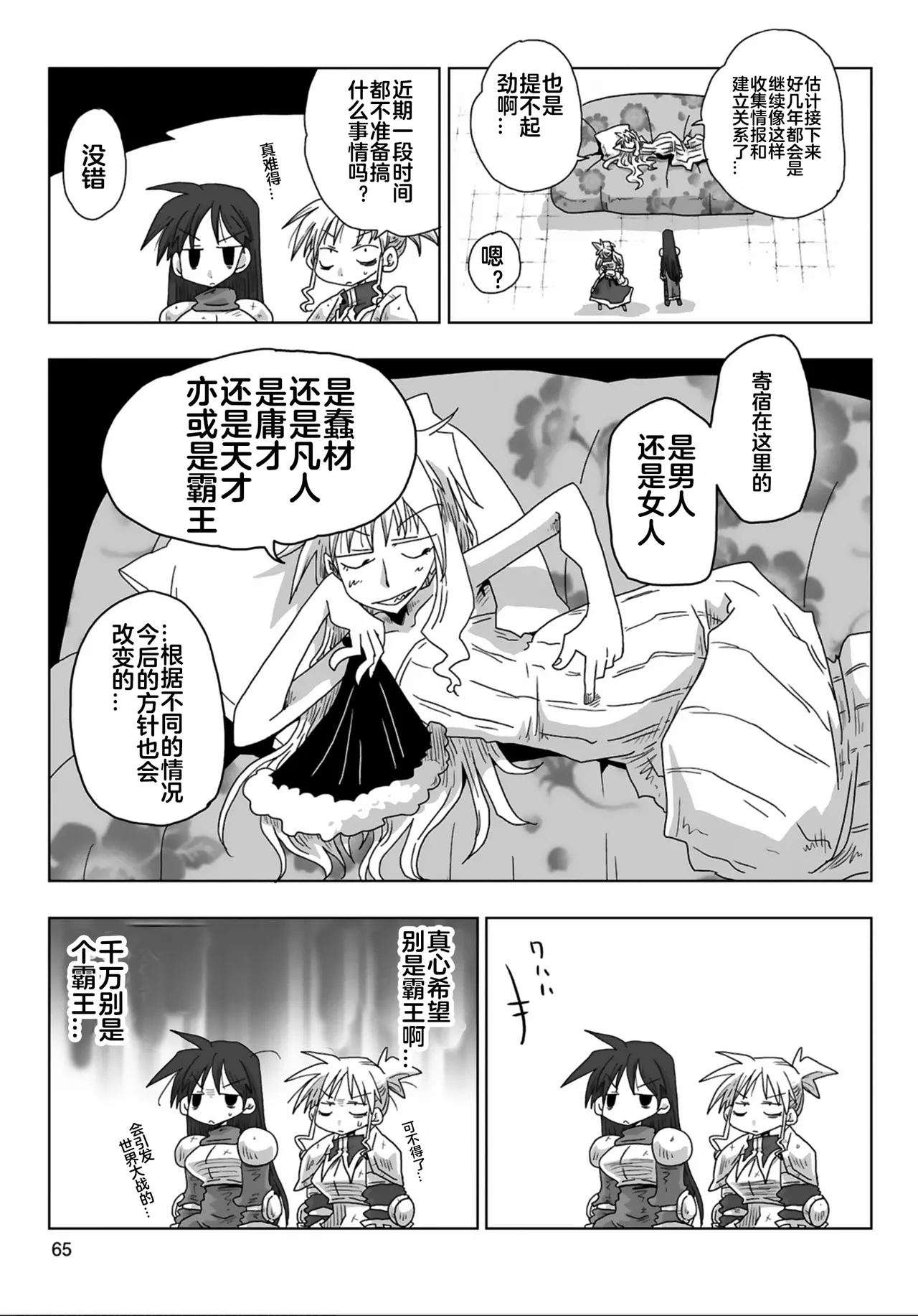 [Amahara] 33-sai Dokushin Onna Kishi Taichou (3) | 33歲單身女騎士隊長。(03) 全 [Chinese] [zxycat2个人汉化] page 67 - read online free