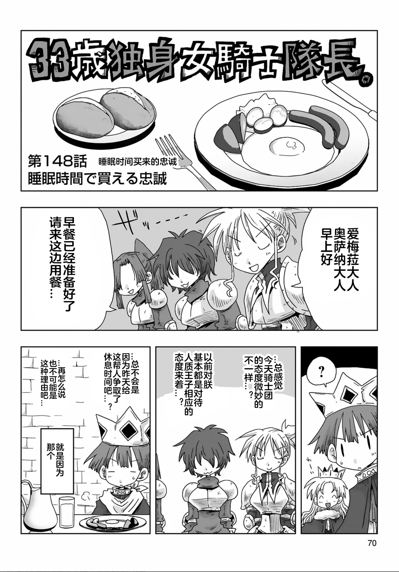 [Amahara] 33-sai Dokushin Onna Kishi Taichou (3) | 33歲單身女騎士隊長。(03) 全 [Chinese] [zxycat2个人汉化] page 72 - read online free