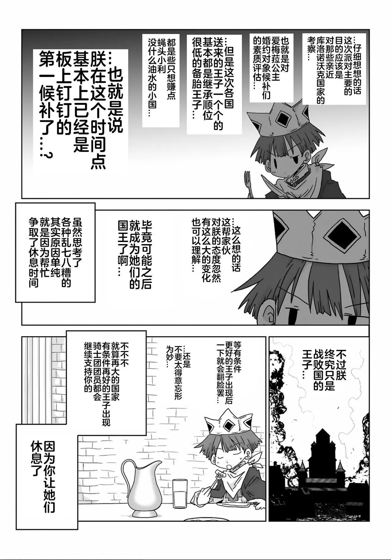 [Amahara] 33-sai Dokushin Onna Kishi Taichou (3) | 33歲單身女騎士隊長。(03) 全 [Chinese] [zxycat2个人汉化] page 73 - read online free
