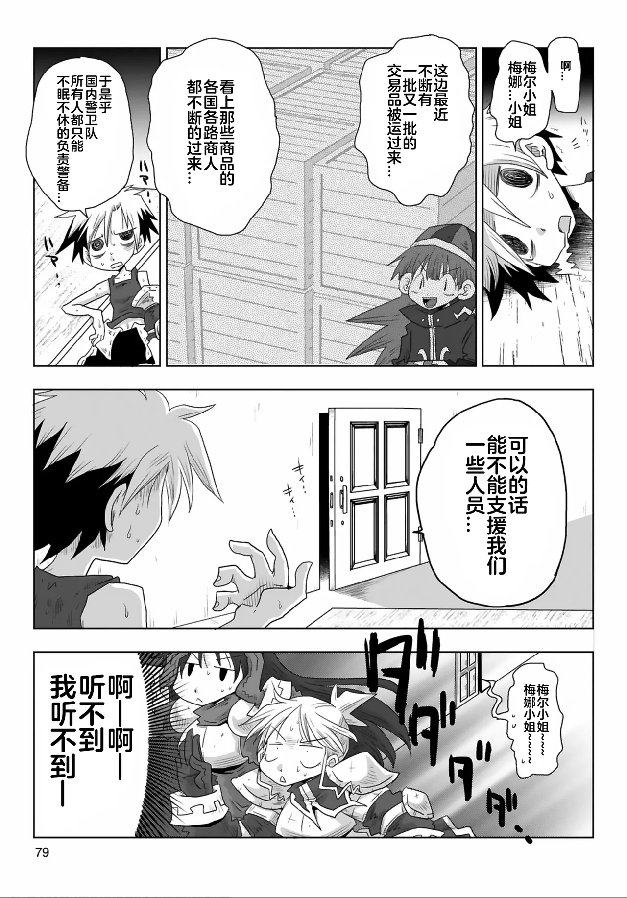 [Amahara] 33-sai Dokushin Onna Kishi Taichou (3) | 33歲單身女騎士隊長。(03) 全 [Chinese] [zxycat2个人汉化] page 81 - read online free