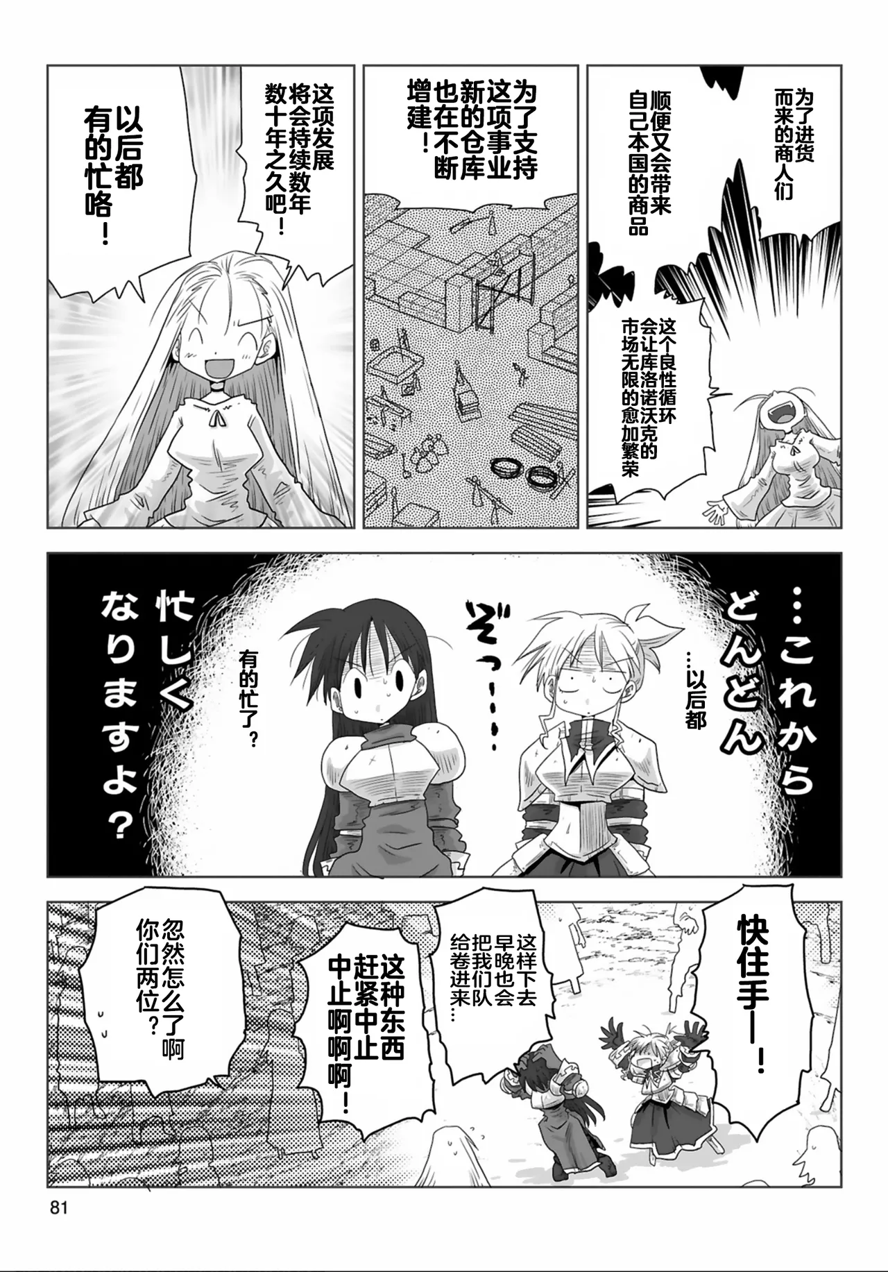 [Amahara] 33-sai Dokushin Onna Kishi Taichou (3) | 33歲單身女騎士隊長。(03) 全 [Chinese] [zxycat2个人汉化] page 83 - read online free