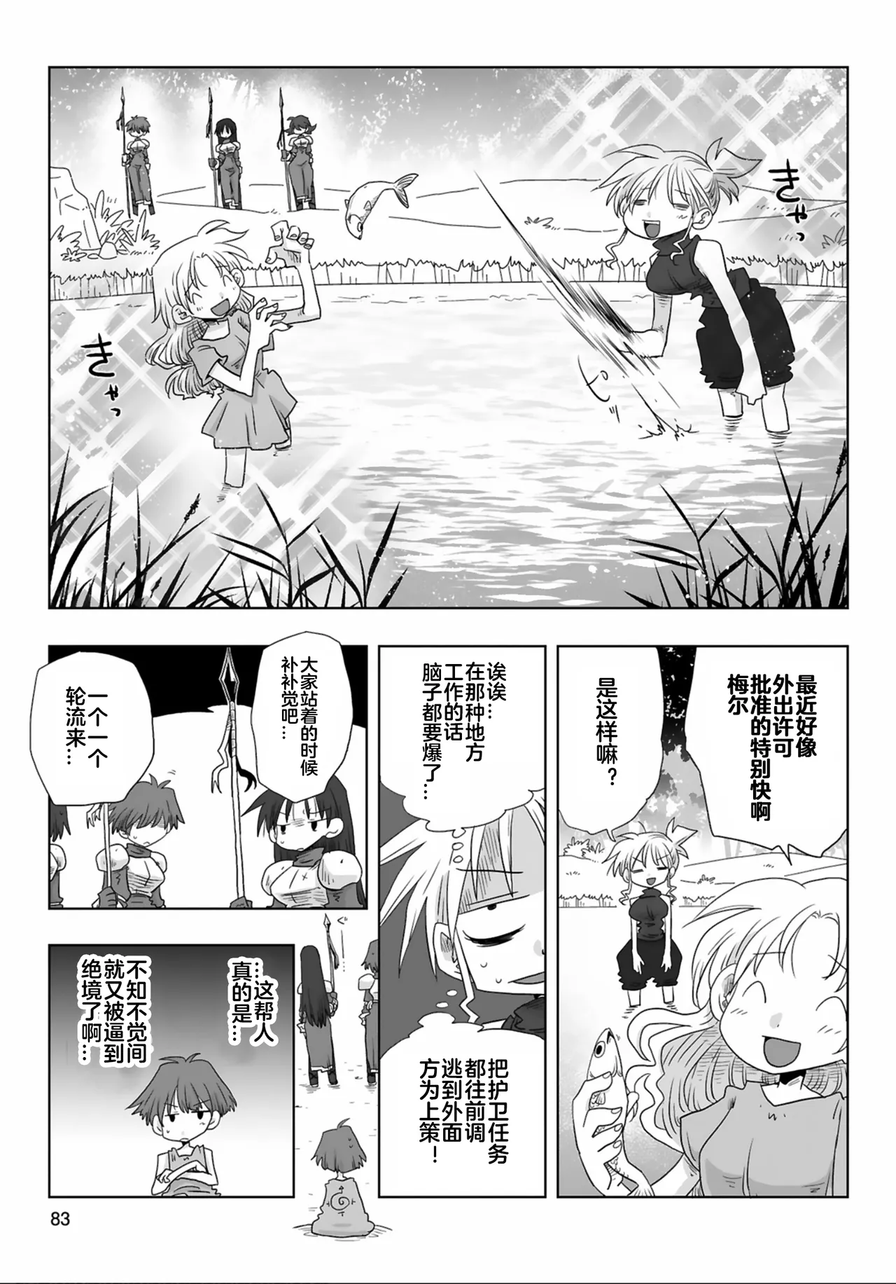[Amahara] 33-sai Dokushin Onna Kishi Taichou (3) | 33歲單身女騎士隊長。(03) 全 [Chinese] [zxycat2个人汉化] page 85 - read online free