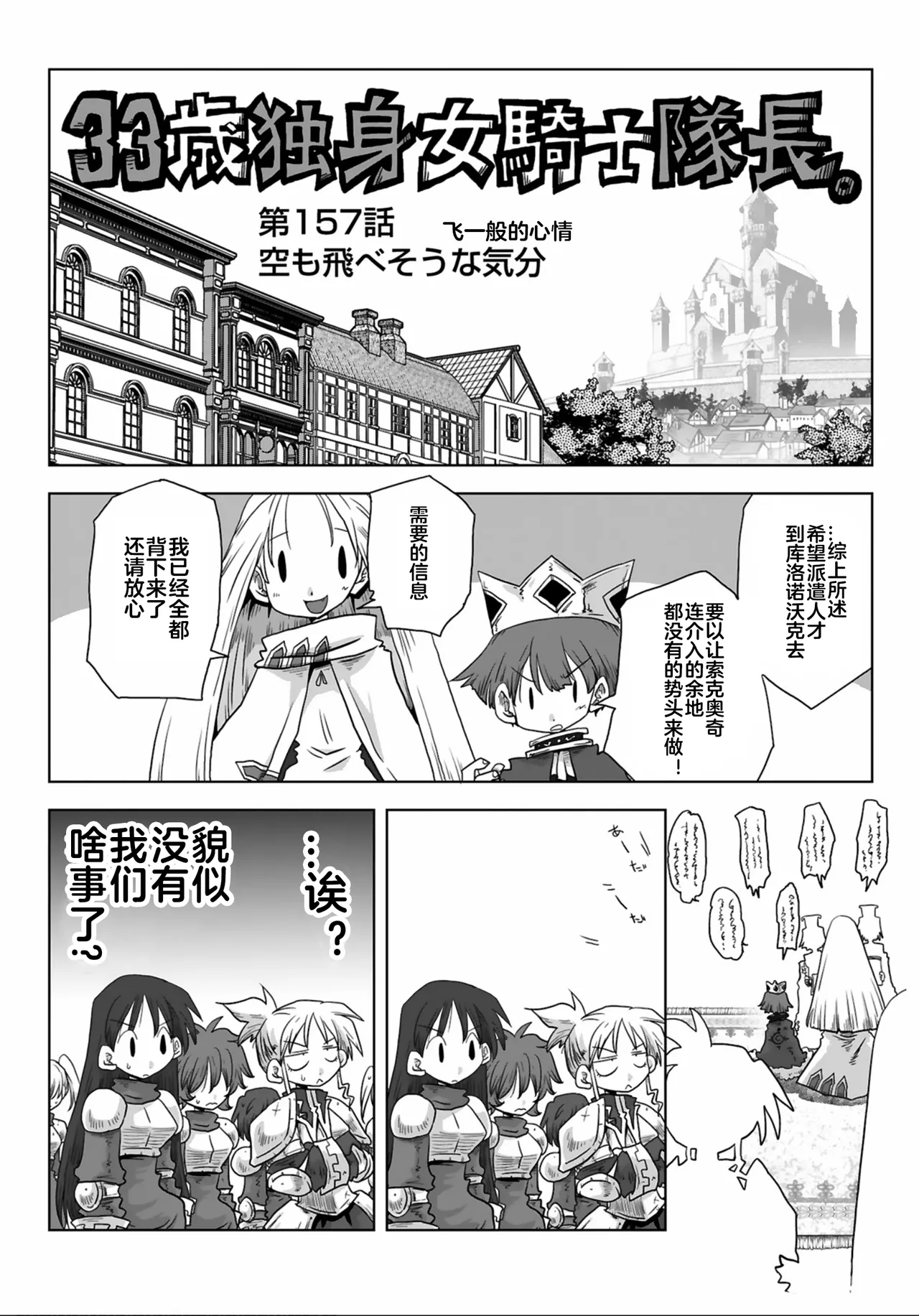 [Amahara] 33-sai Dokushin Onna Kishi Taichou (3) | 33歲單身女騎士隊長。(03) 全 [Chinese] [zxycat2个人汉化] page 94 - read online free