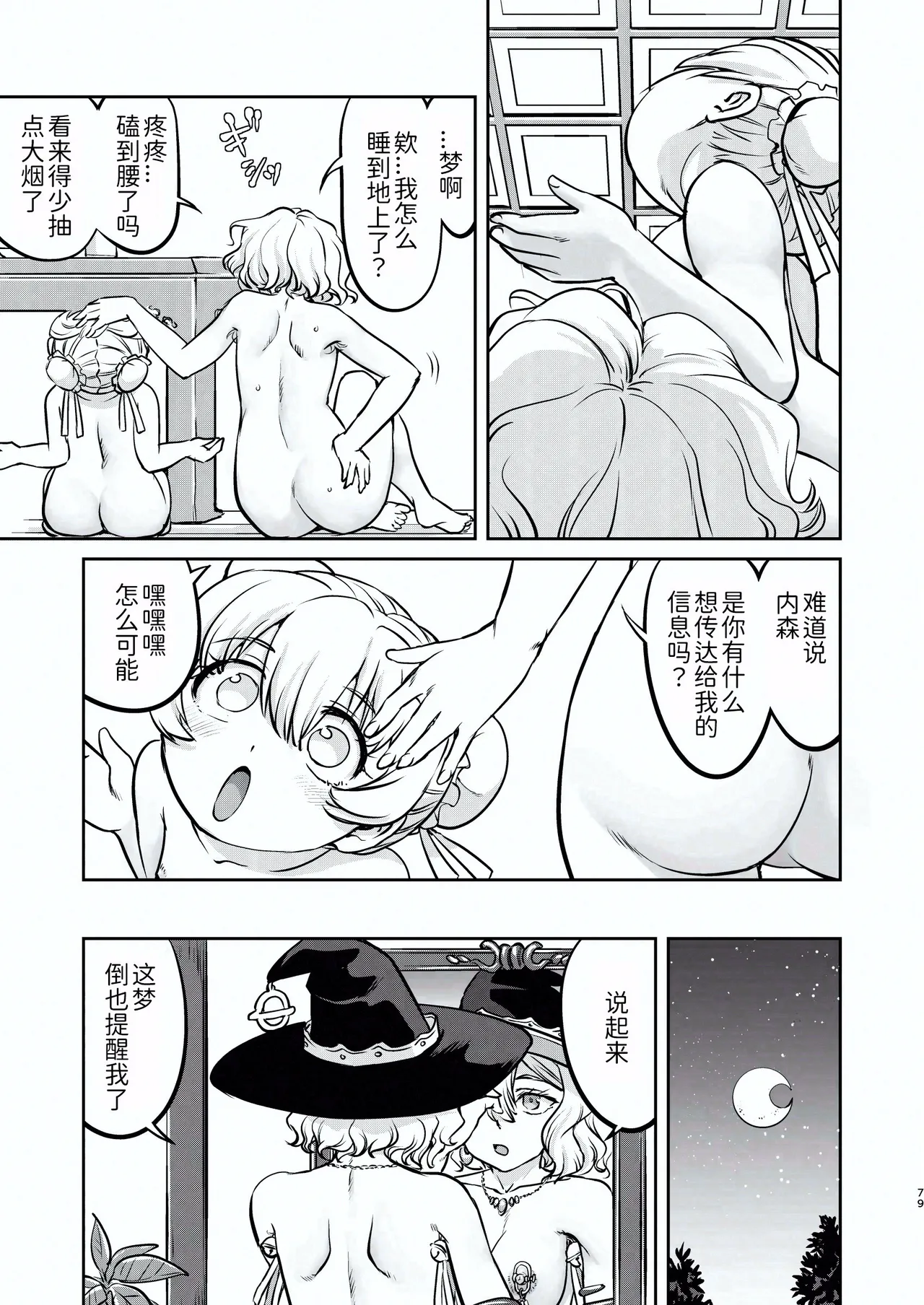 Isekai TS Ouji o Tasuketa Dake Nanoni Trance Hen - Page 79
