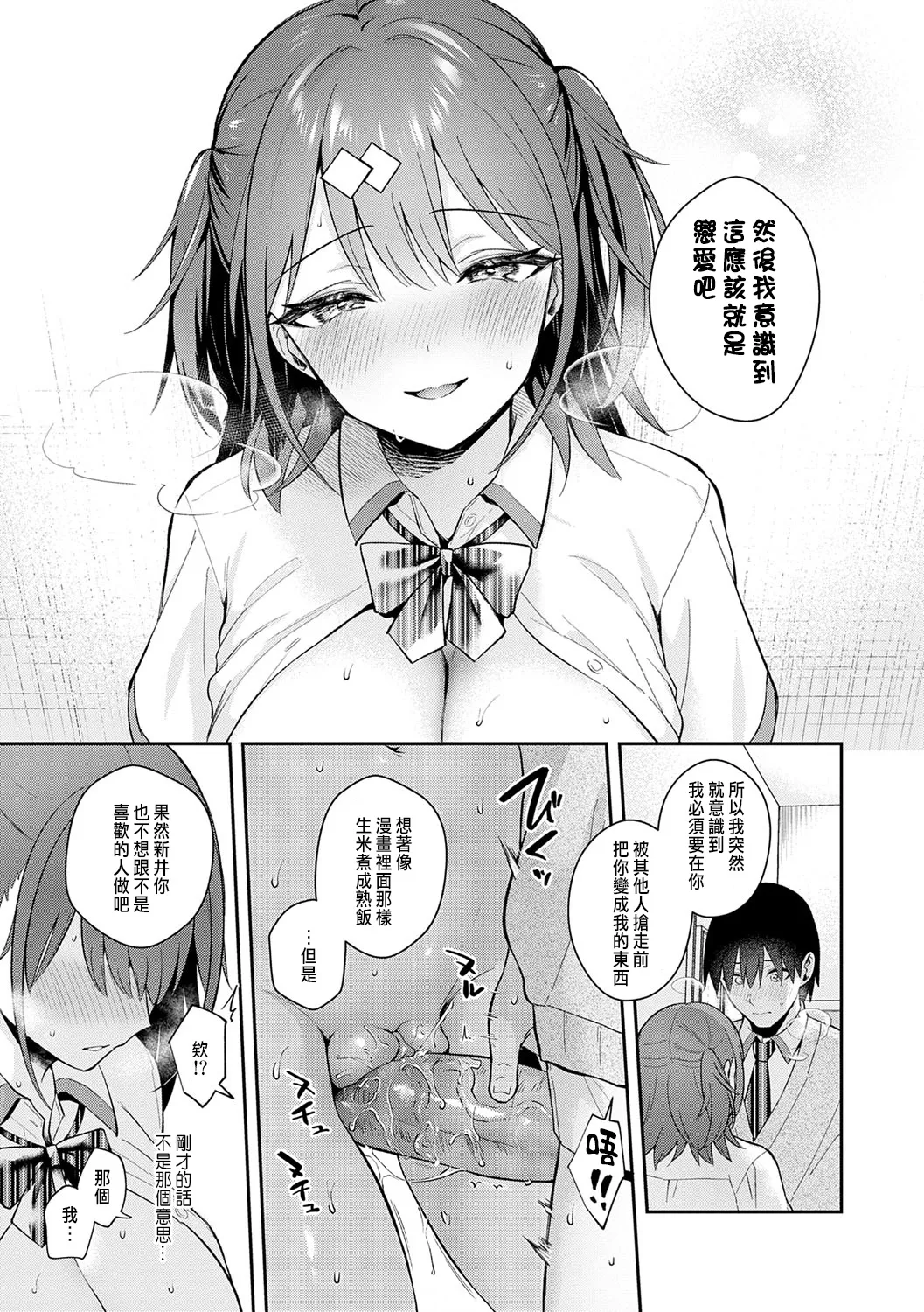 真白しらこ_Better_than_fiction_彼女フェイス_中国翻訳_DL版_無修正 page 21 - sole female sole male hentai manga - read online free