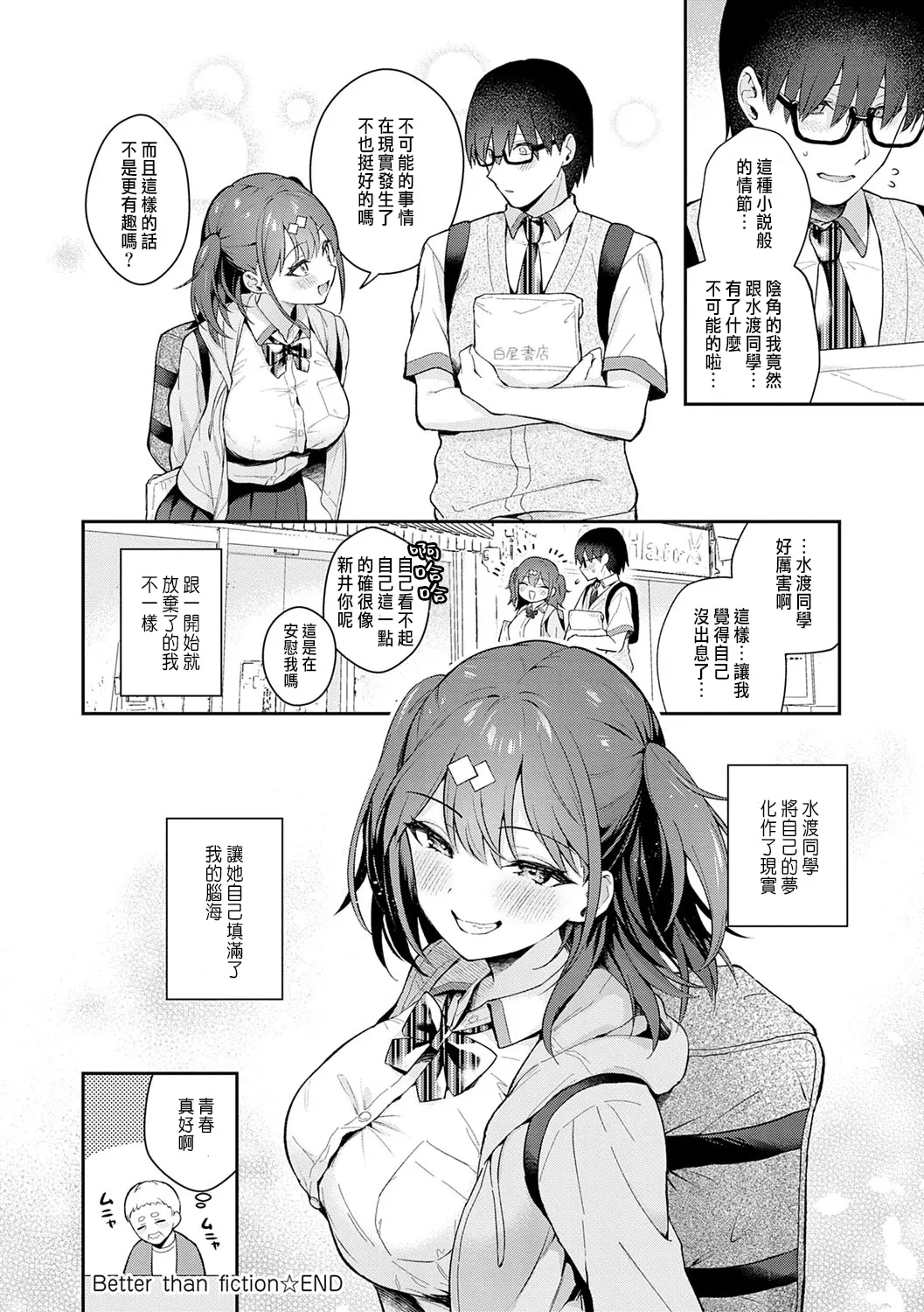 真白しらこ_Better_than_fiction_彼女フェイス_中国翻訳_DL版_無修正 page 30 - sole female sole male hentai manga - read online free