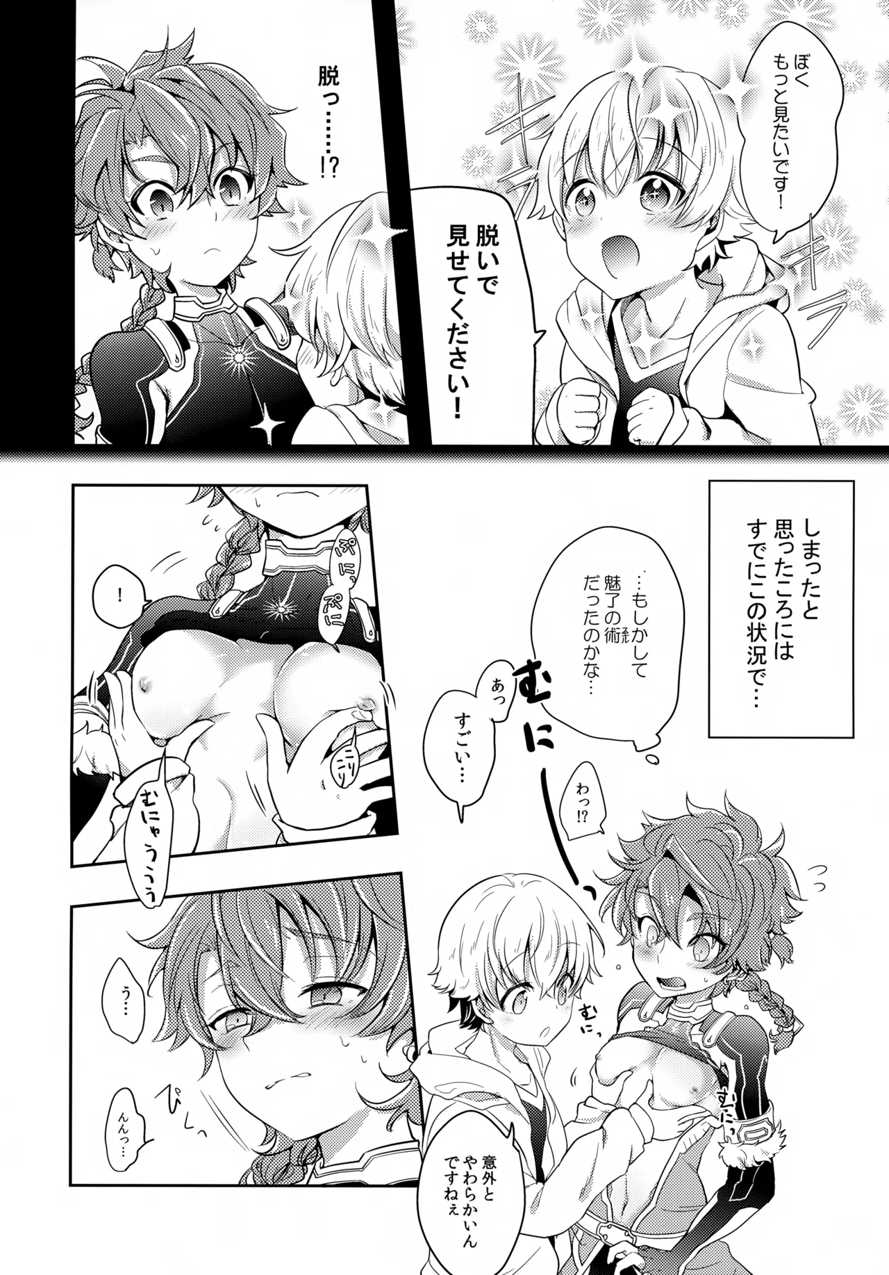 Chiisana Ashiato - Page 5