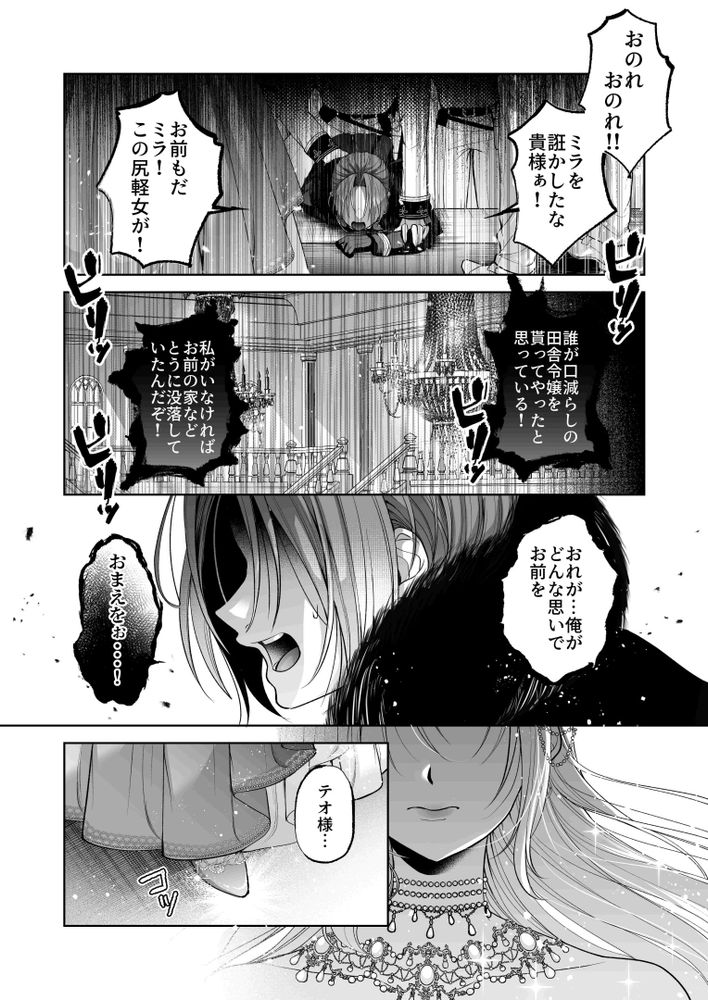 [pass] NTR Koushaku ~Gouman Reisoku ga NTR Haiboku Iki suru made~ - NTR DUKE, UNTIL THE ARROGANT SON IS DEFEATED IN NTR~ - Page 11