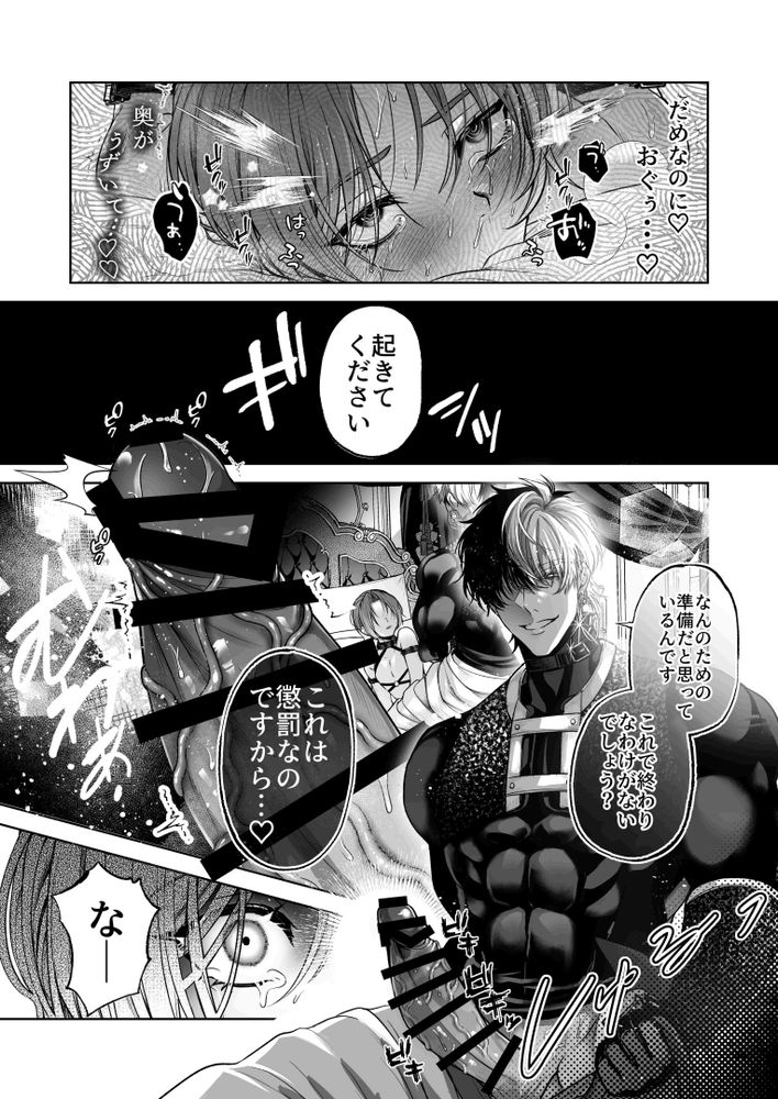 [pass] NTR Koushaku ~Gouman Reisoku ga NTR Haiboku Iki suru made~ - NTR DUKE, UNTIL THE ARROGANT SON IS DEFEATED IN NTR~ page 40 original parody - chastity belt piercing hentai manga - read online free