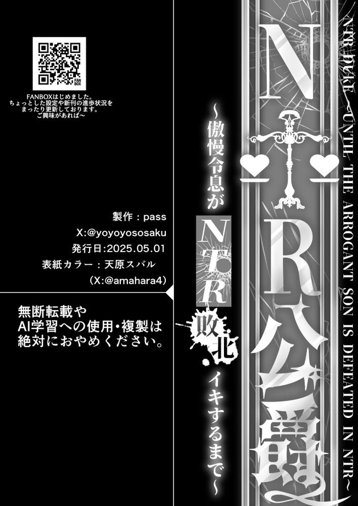 [pass] NTR Koushaku ~Gouman Reisoku ga NTR Haiboku Iki suru made~ - NTR DUKE, UNTIL THE ARROGANT SON IS DEFEATED IN NTR~ page 81 original parody - chastity belt piercing hentai manga - read online free