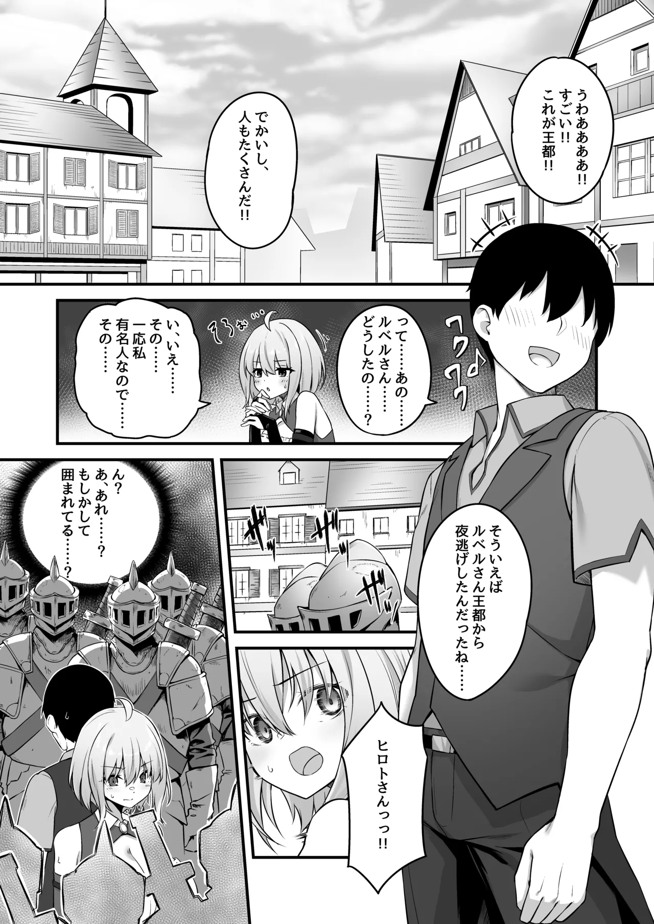 Furin Yuusha - Page 8