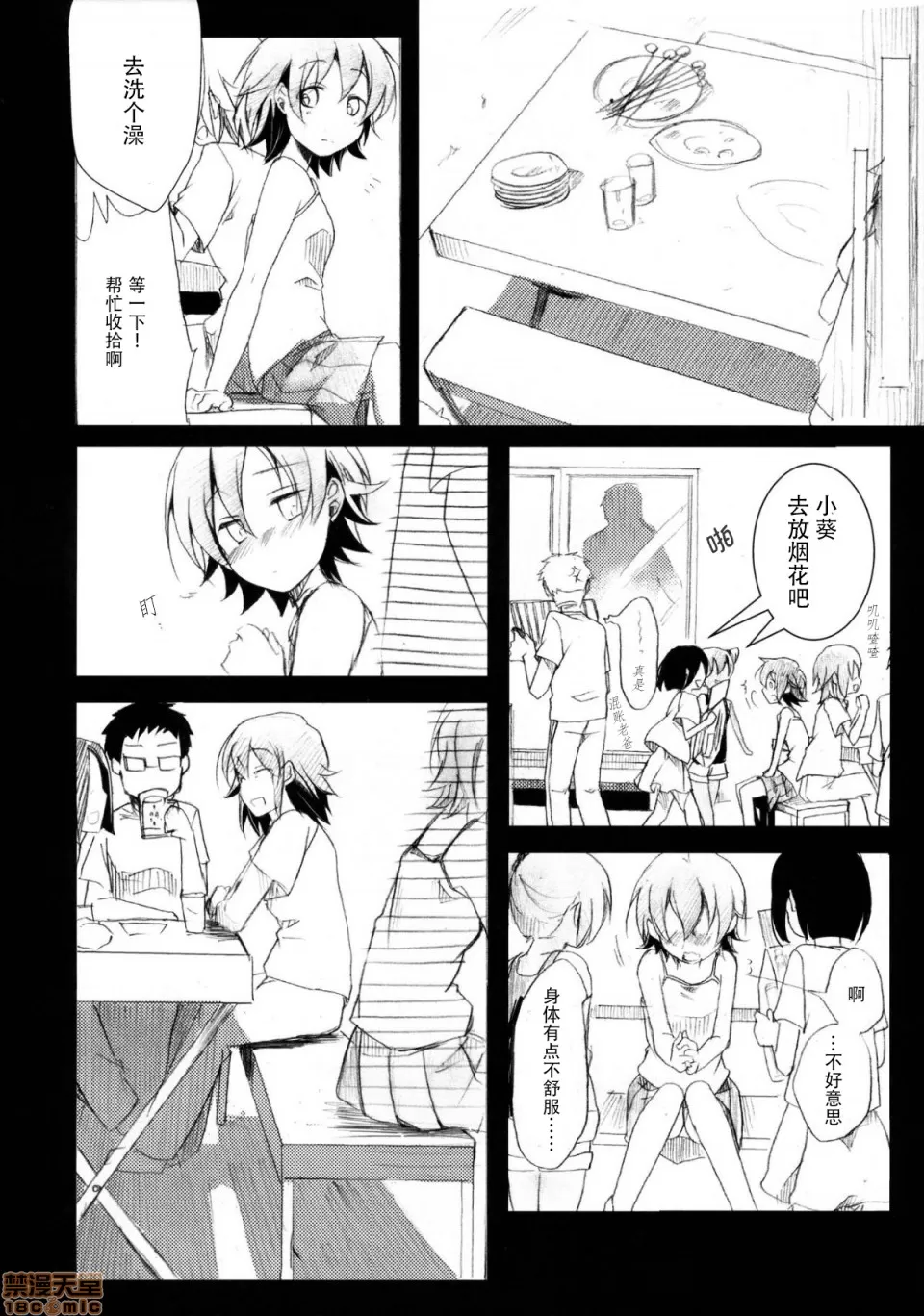 自用 - Page 78