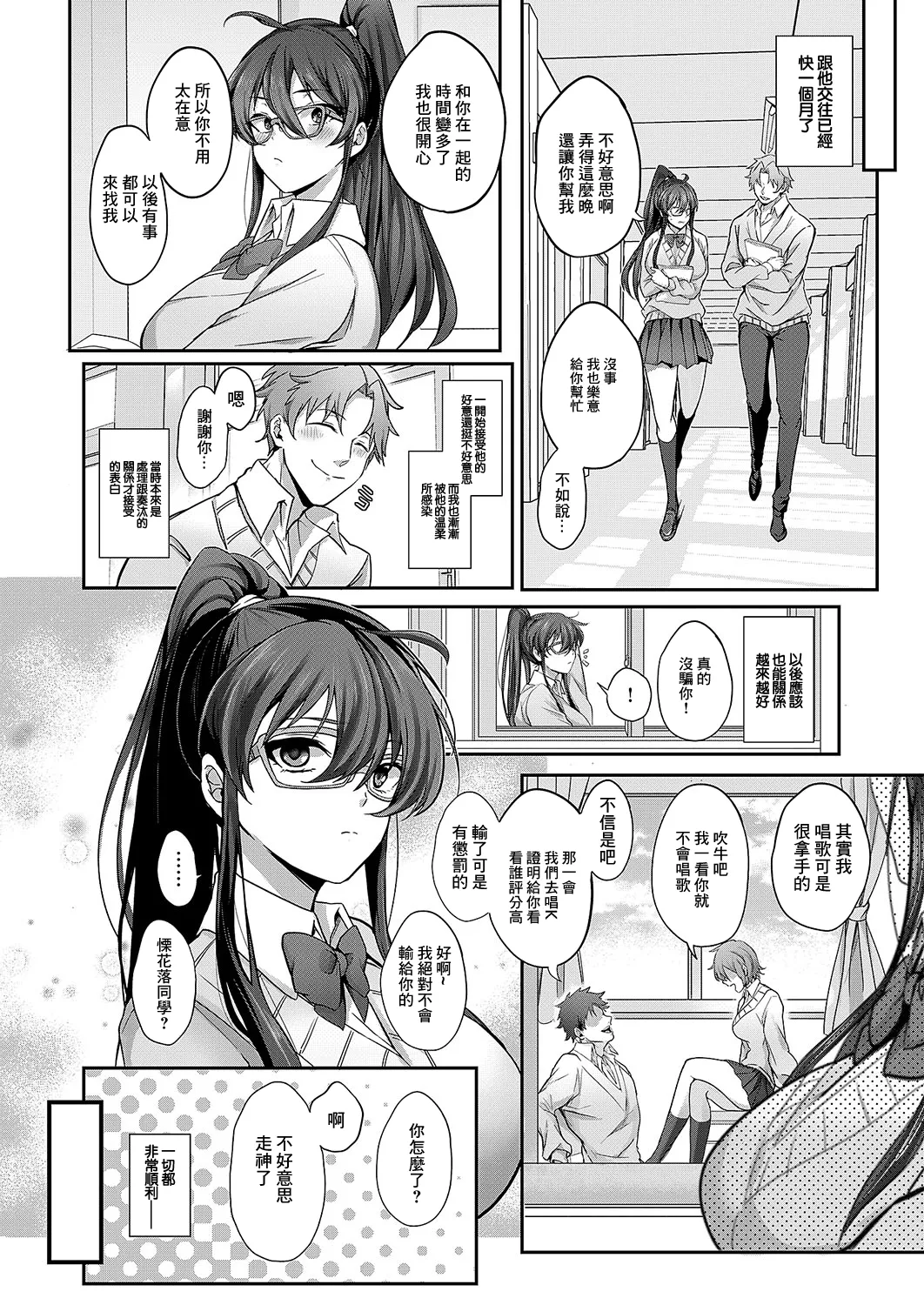 Tsuyuri-san no Yuuutsu - Page 12