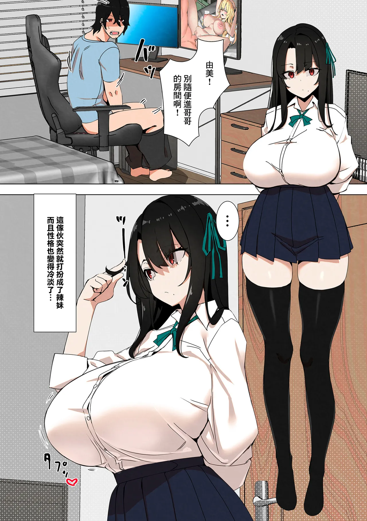 Gal Imouto wa Sokkenai | 妹妹是愛答不理的辣妹 - Page 2