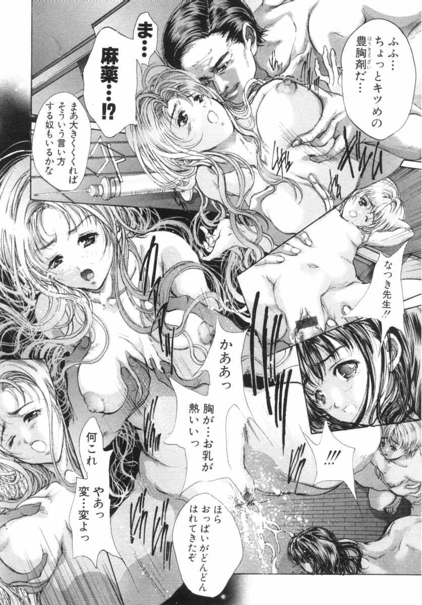 Mezame no Hime page 108 - schoolgirl uniform tankoubon hentai manga - read online free