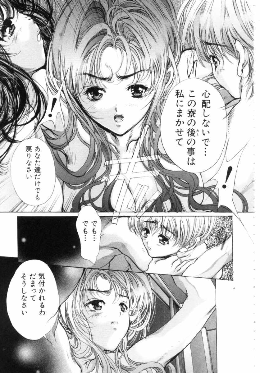 Mezame no Hime - Page 125