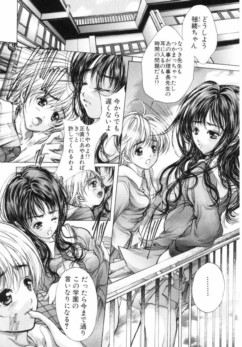 Mezame no Hime page 128 - schoolgirl uniform tankoubon hentai manga - read online free
