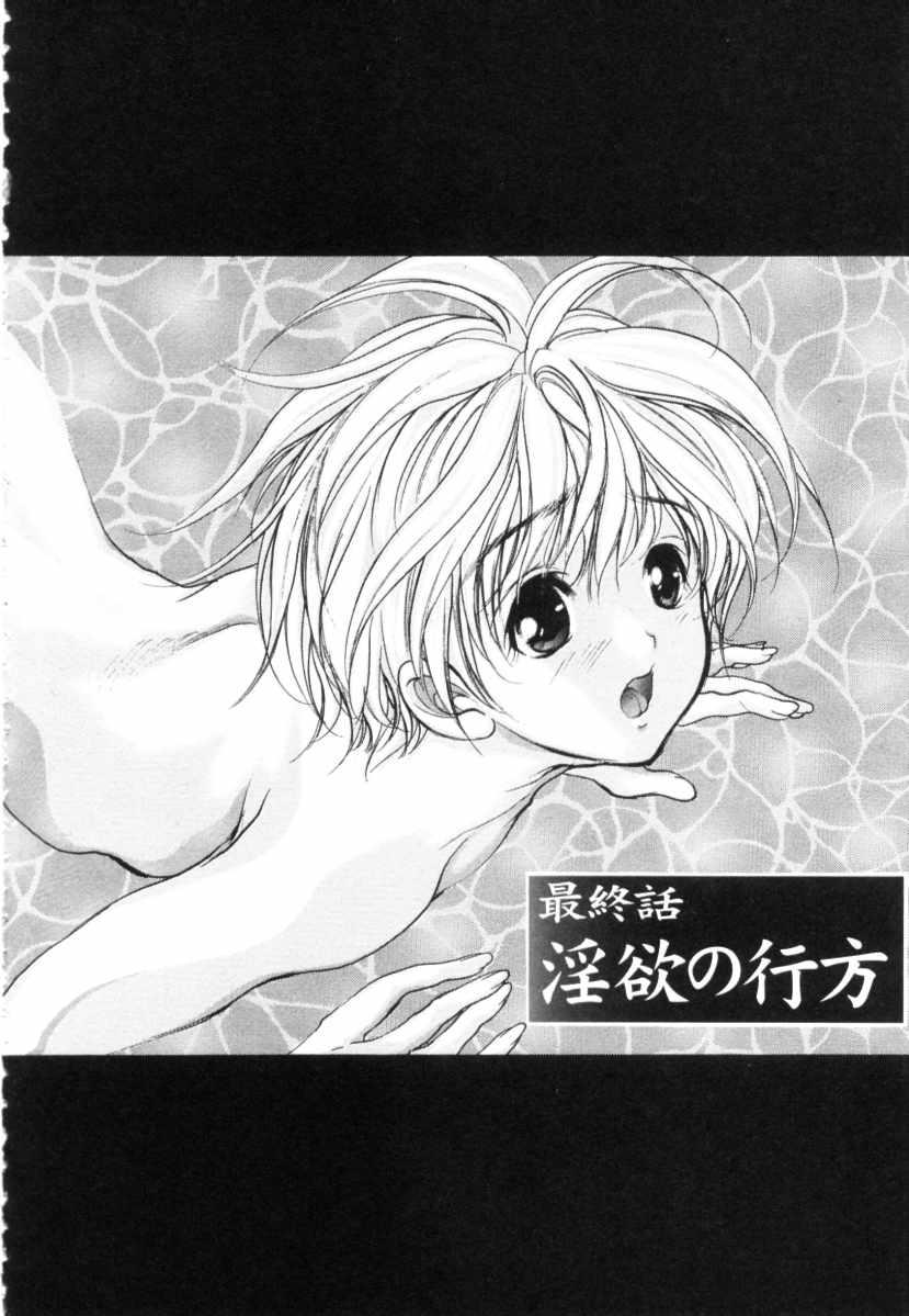 Mezame no Hime - Page 172
