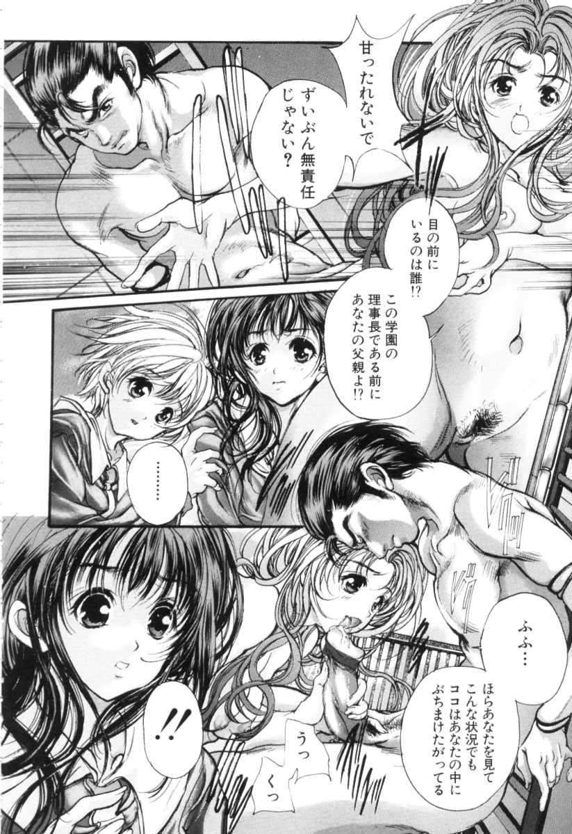Mezame no Hime page 174 - schoolgirl uniform tankoubon hentai manga - read online free