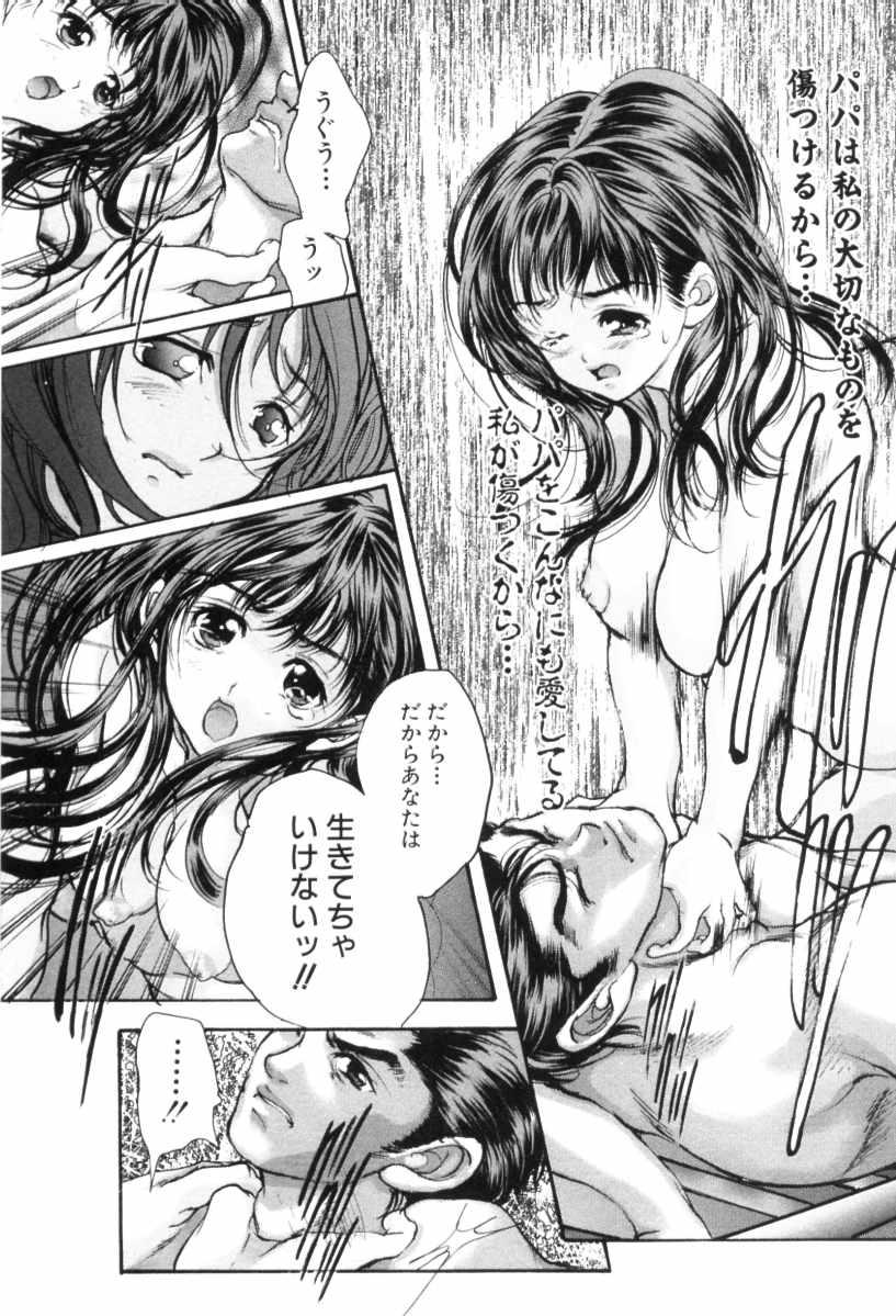 Mezame no Hime - Page 189
