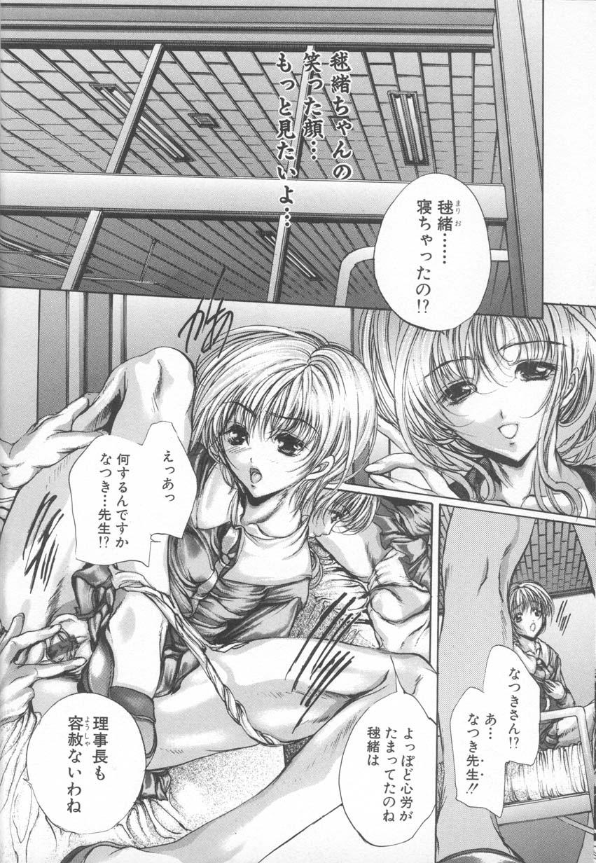Mezame no Hime - Page 45