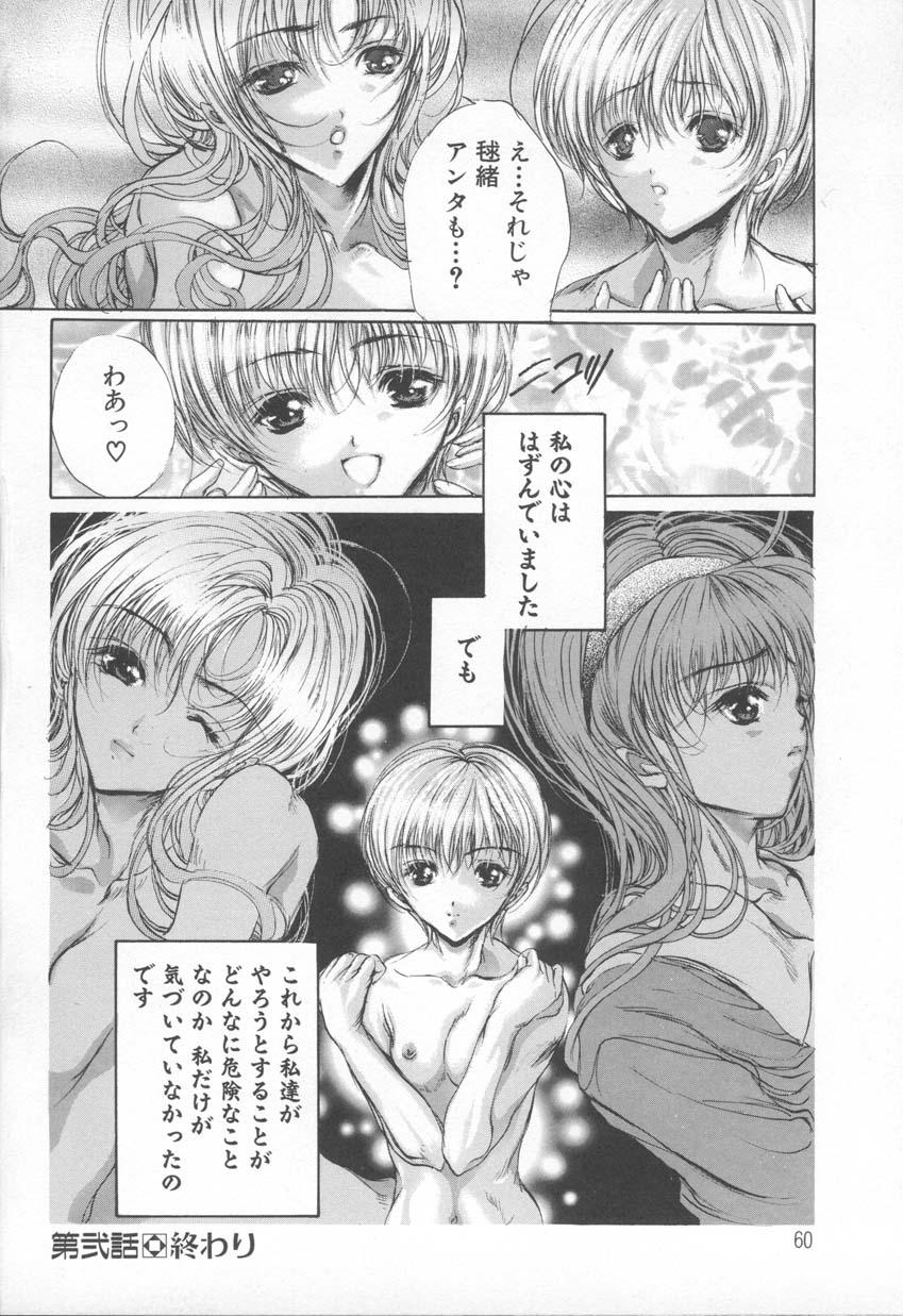 Mezame no Hime - Page 63