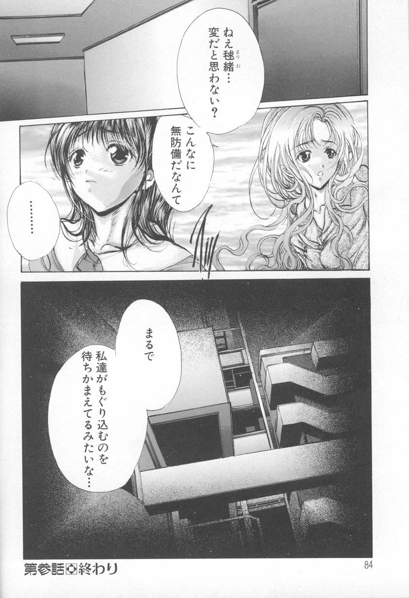 Mezame no Hime page 86 - schoolgirl uniform tankoubon hentai manga - read online free