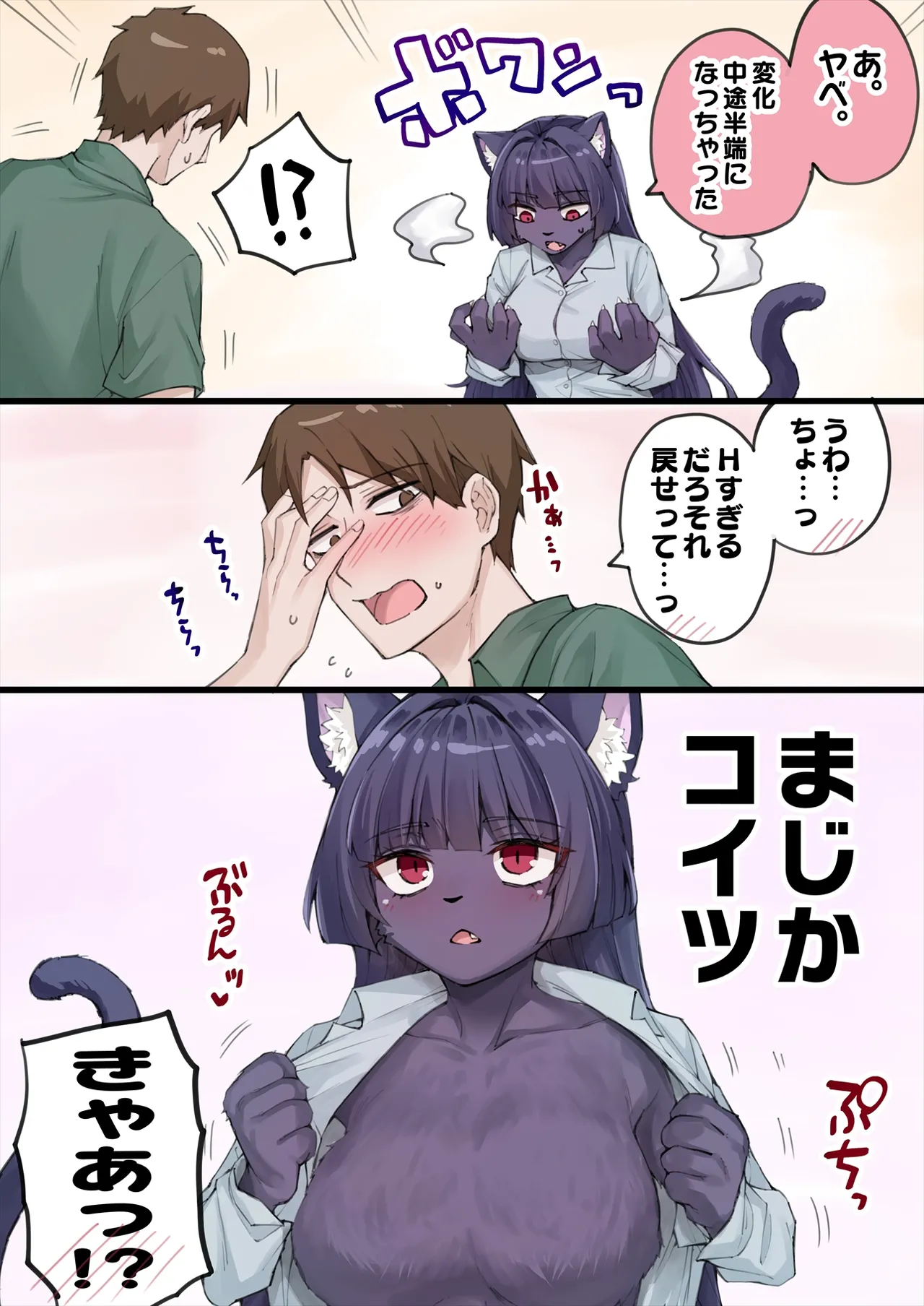 Yandere Kai Neko Series page 102 - sole male nakadashi hentai manga - read online free